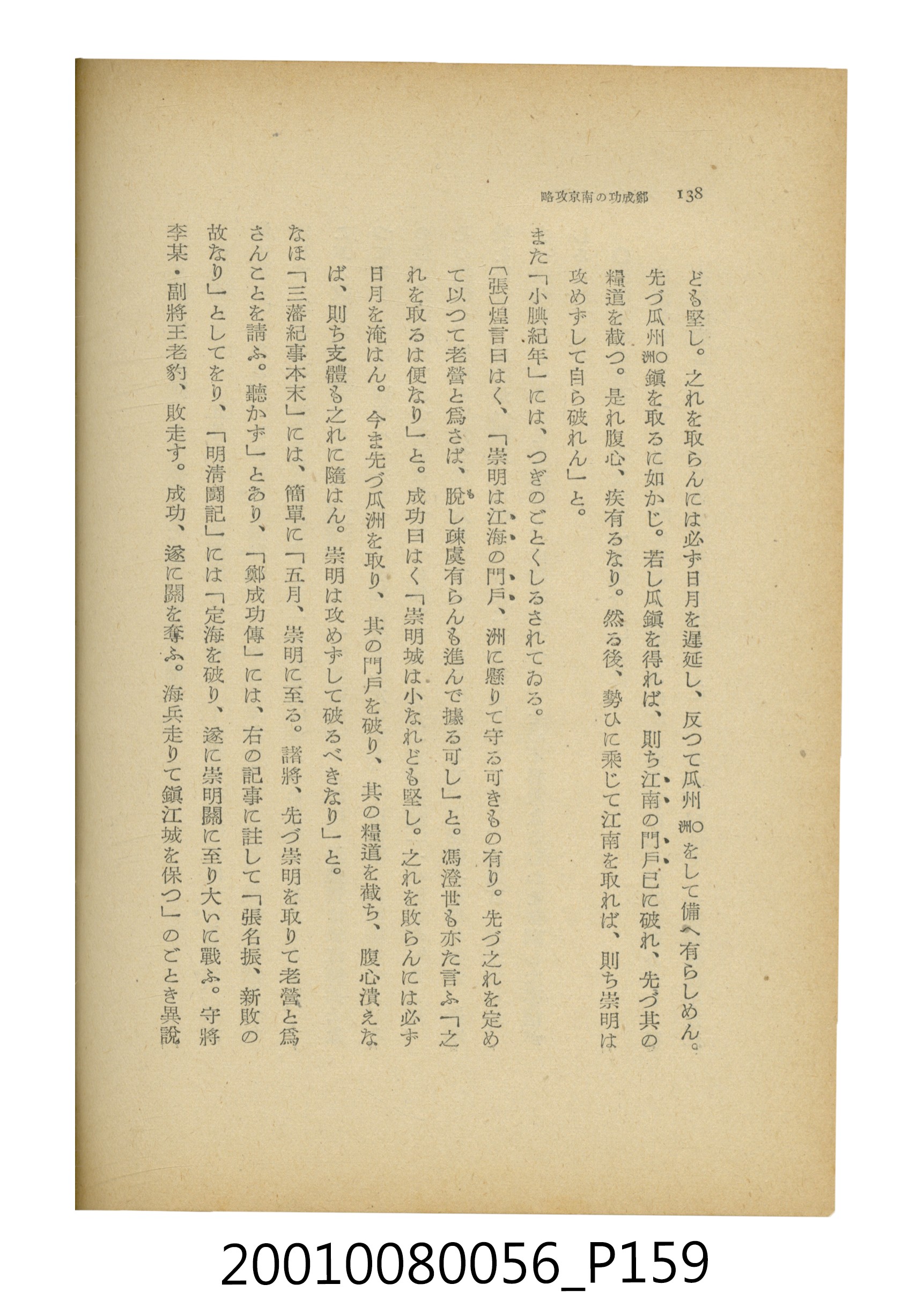 石原道博著《鄭成功》 (共286張)