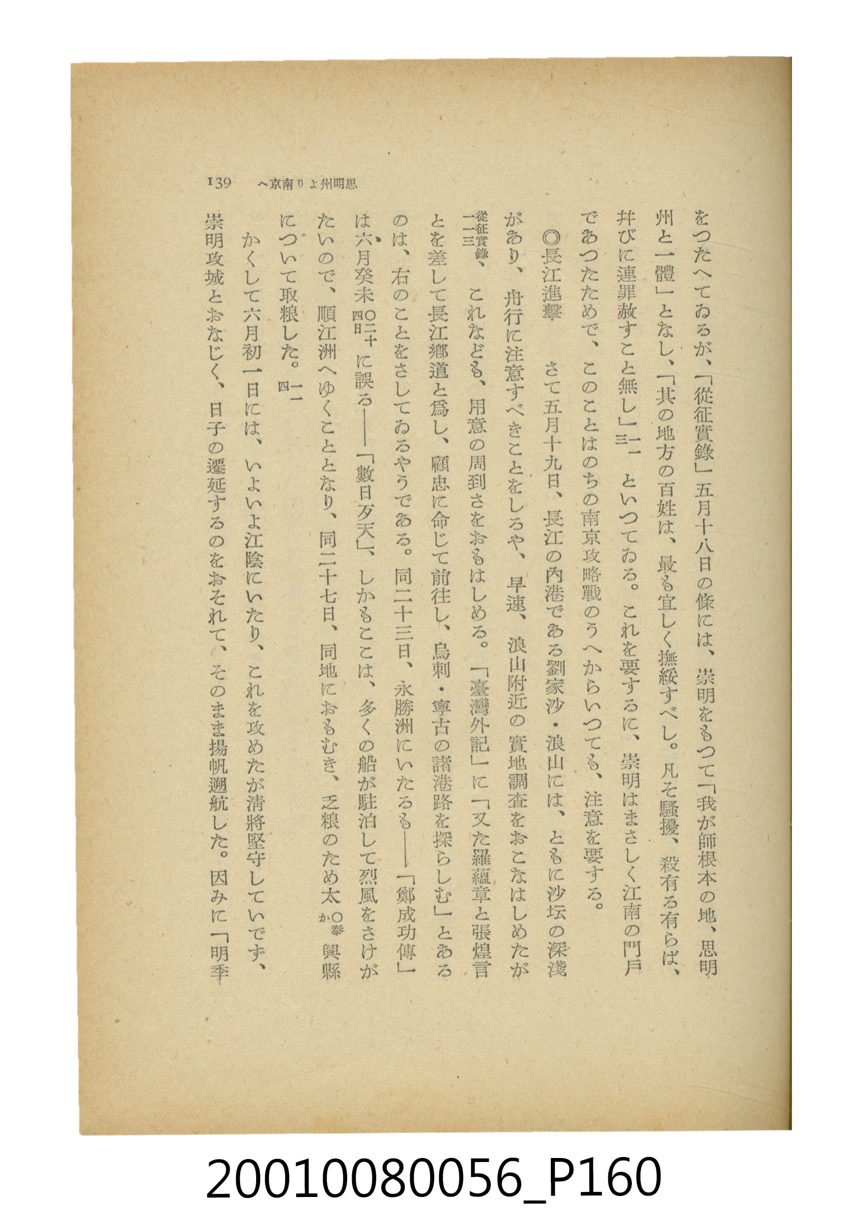 石原道博著《鄭成功》 (共286張)