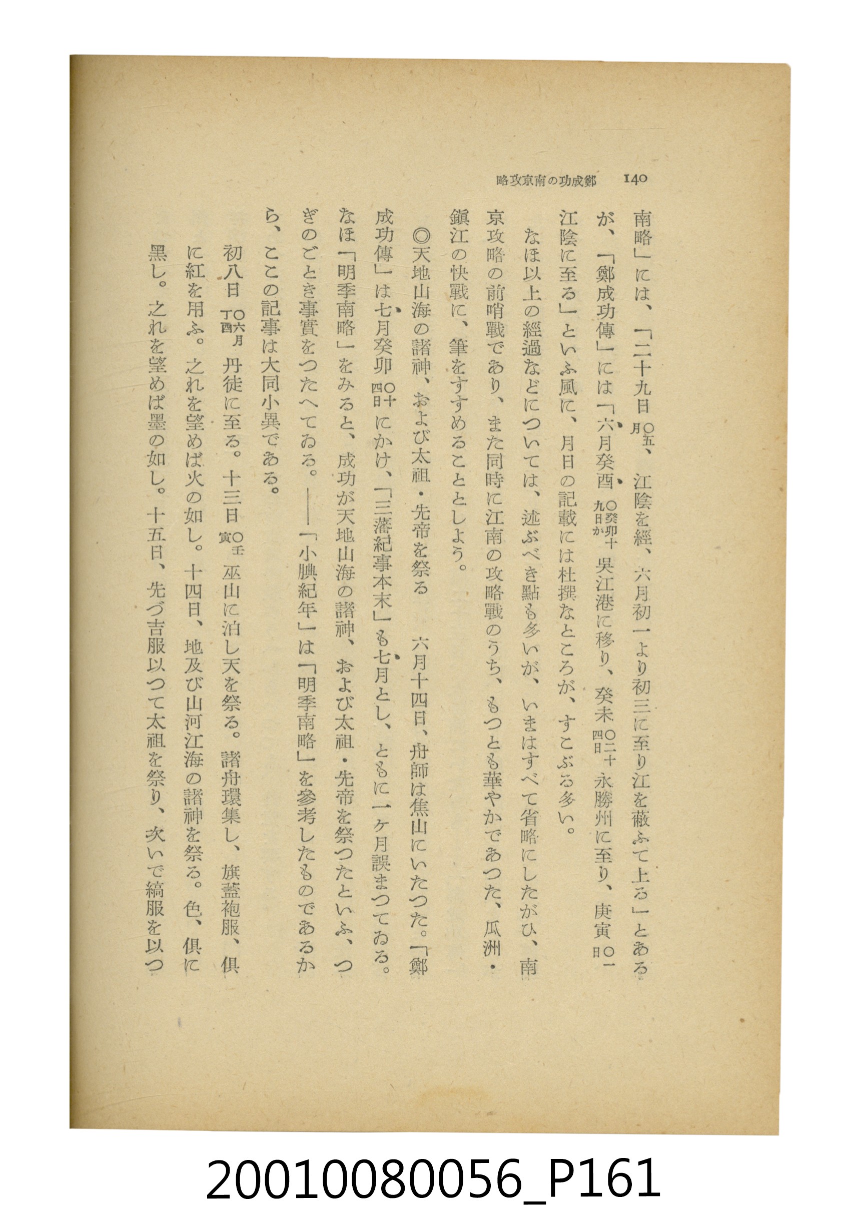 石原道博著《鄭成功》 (共286張)