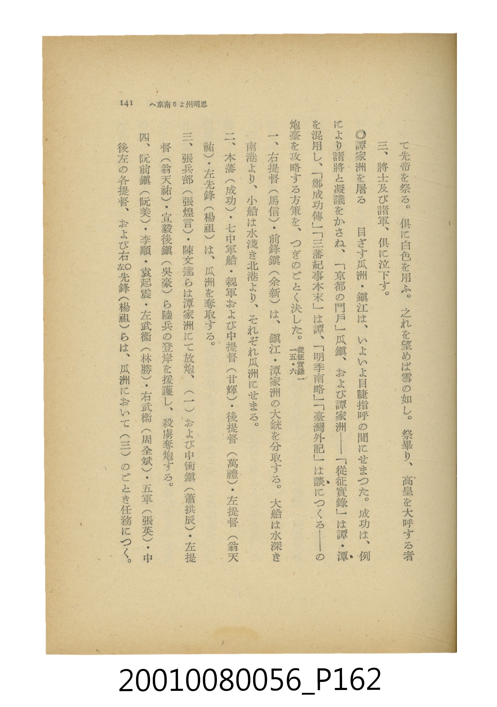 石原道博著《鄭成功》 (共286張)