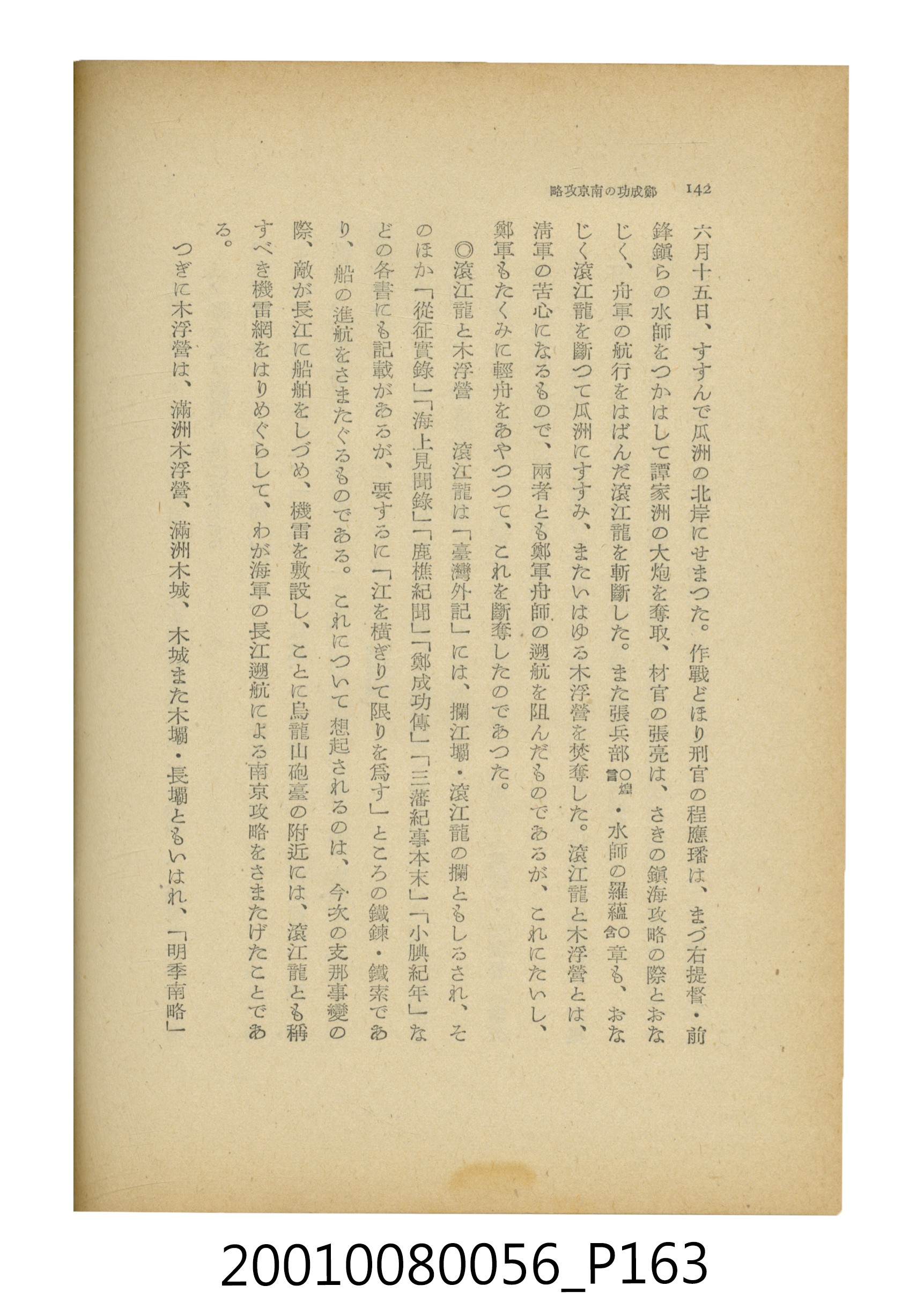 石原道博著《鄭成功》 (共286張)