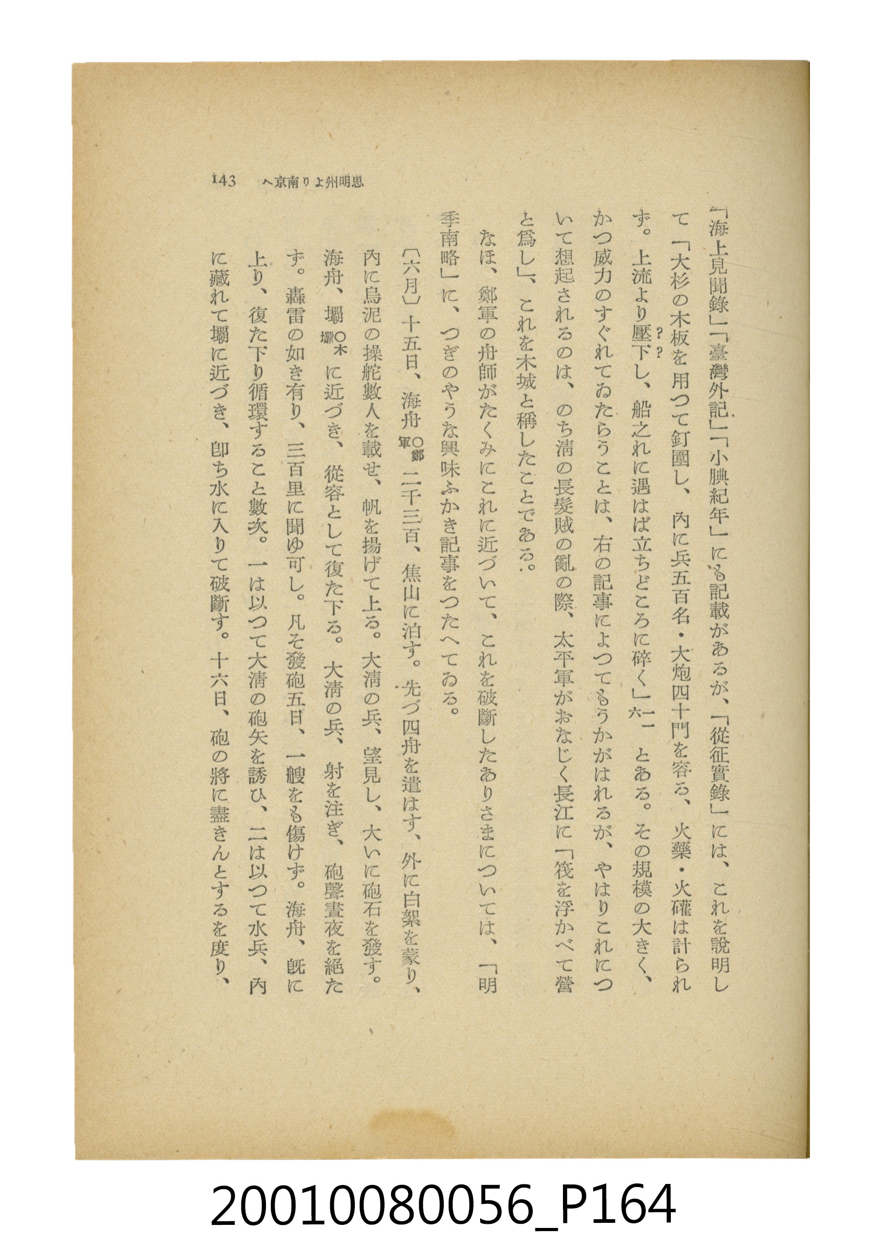 石原道博著《鄭成功》 (共286張)