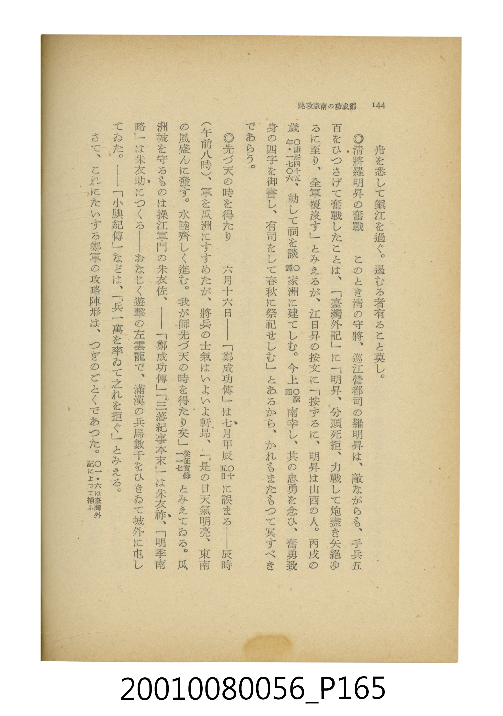 石原道博著《鄭成功》 (共286張)