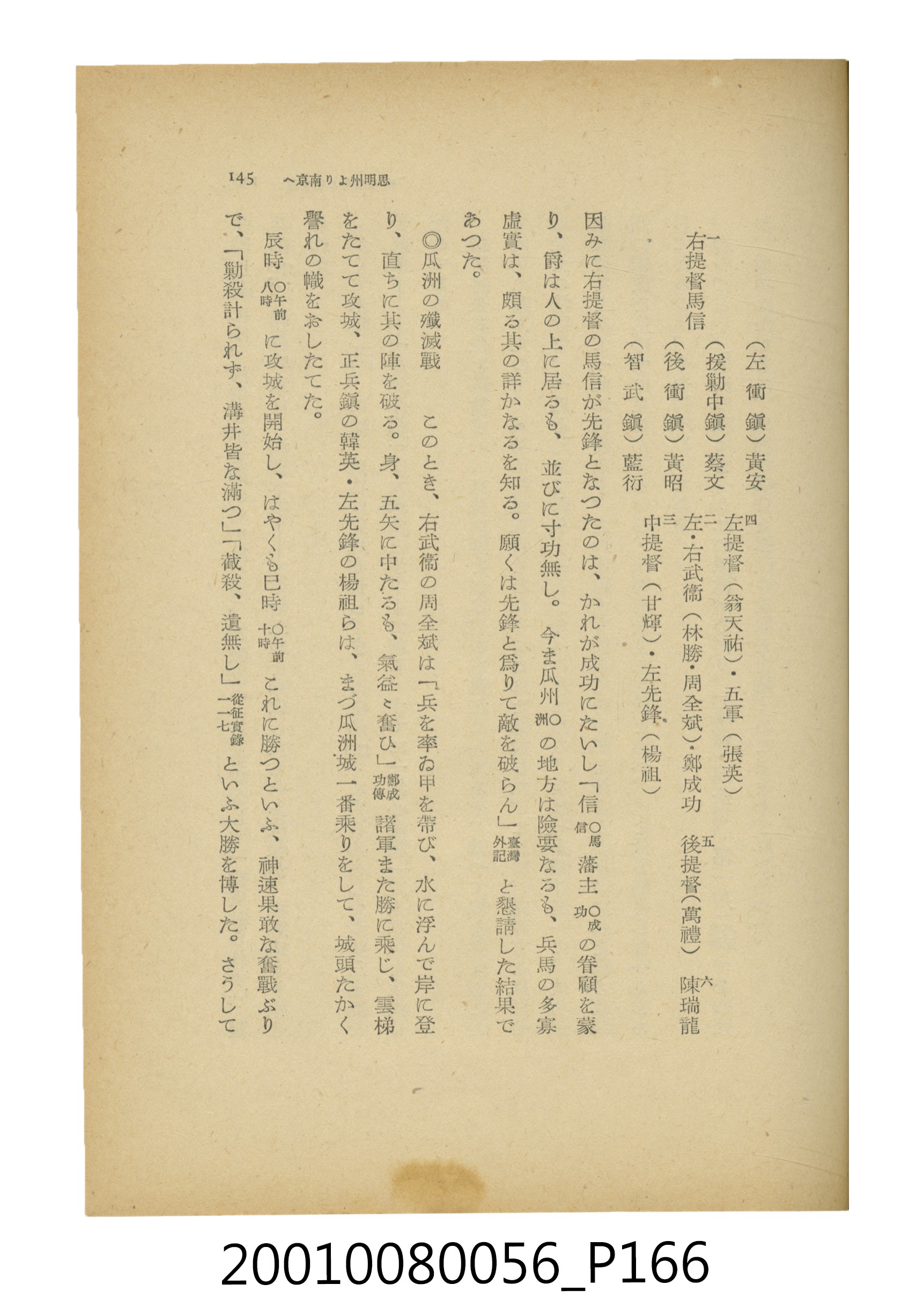 石原道博著《鄭成功》 (共286張)
