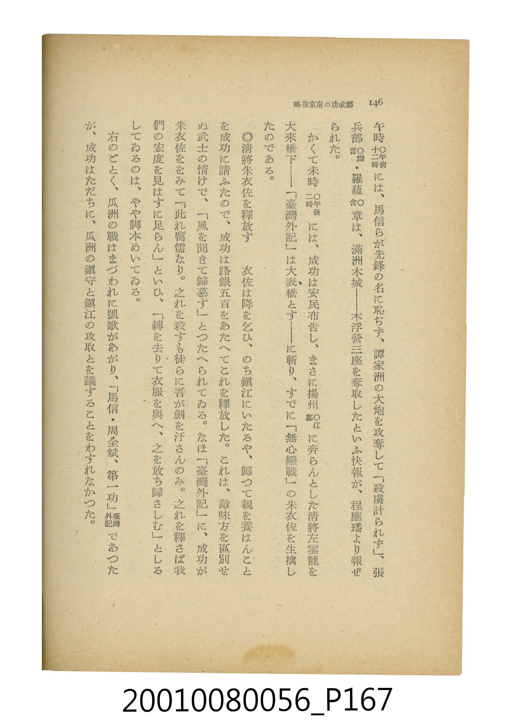 石原道博著《鄭成功》 (共286張)
