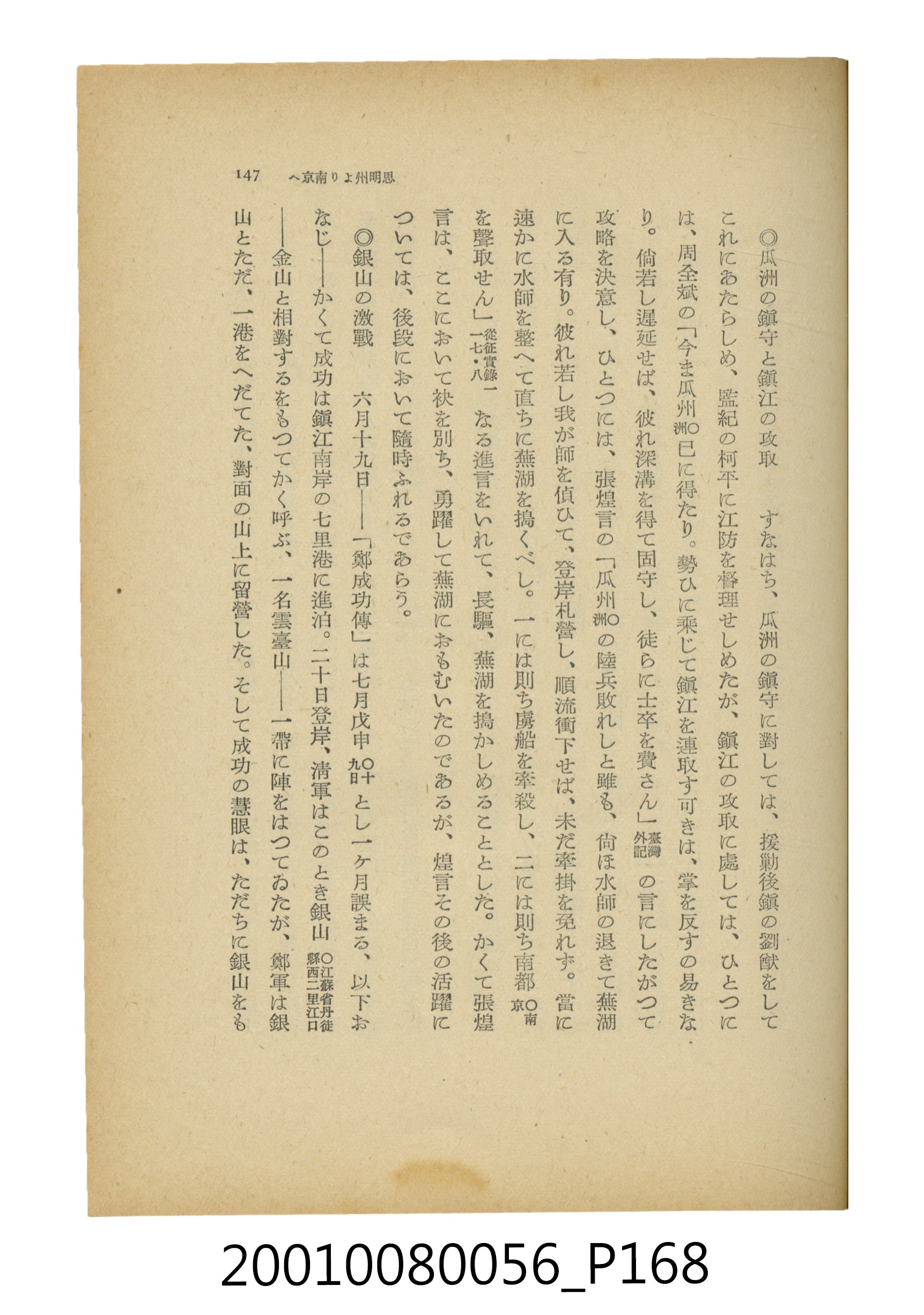 石原道博著《鄭成功》 (共286張)
