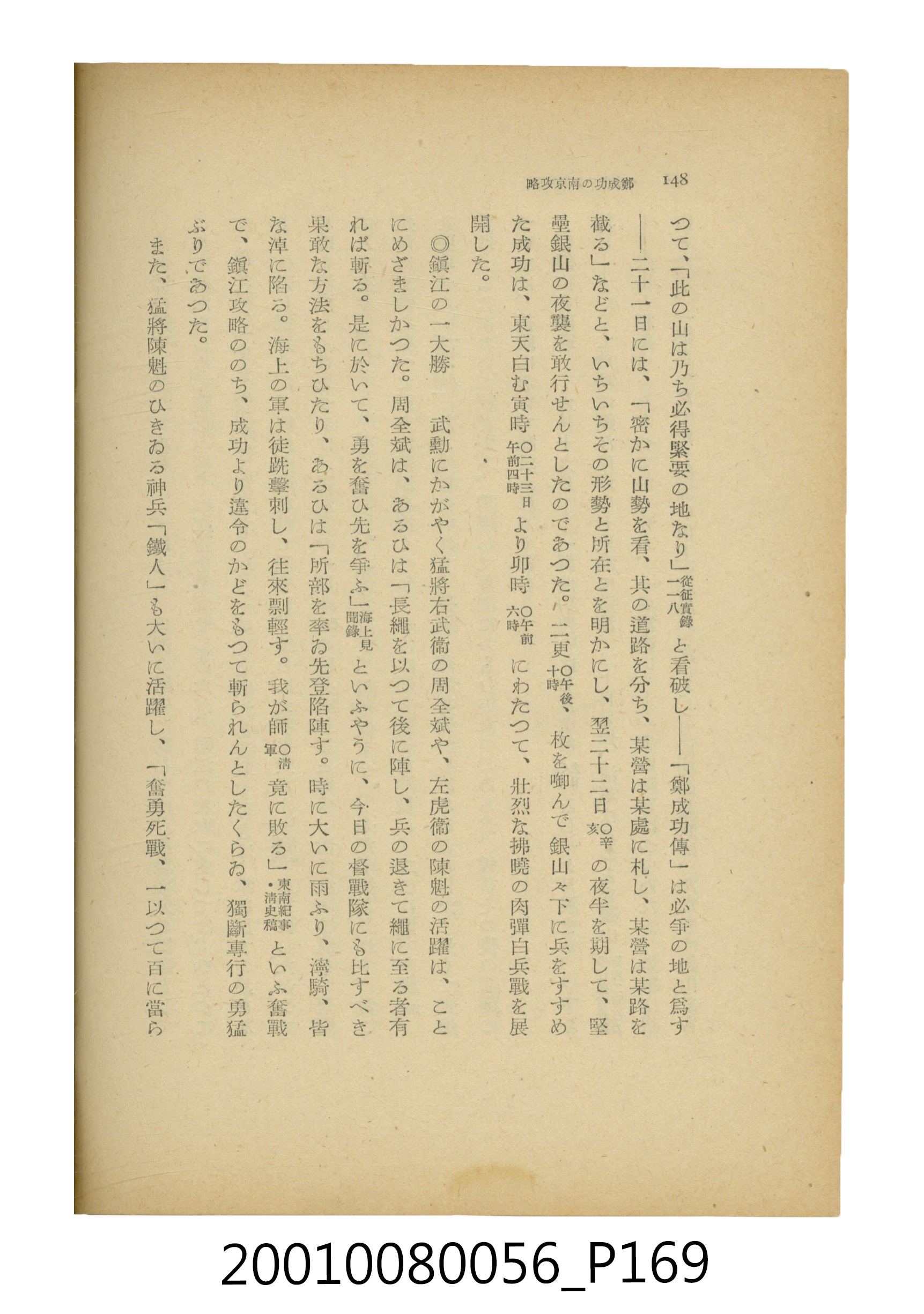 石原道博著《鄭成功》 (共286張)