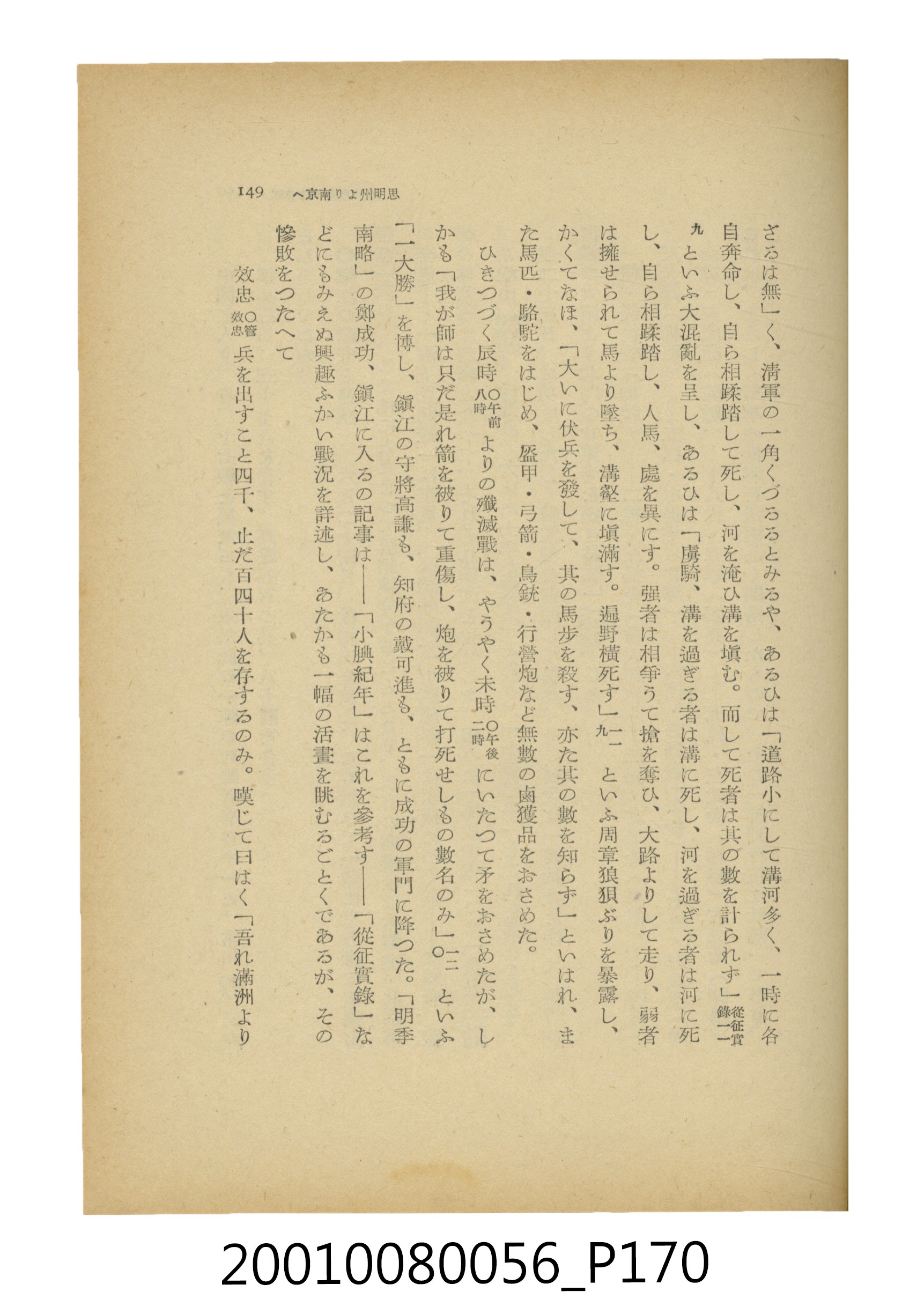 石原道博著《鄭成功》 (共286張)
