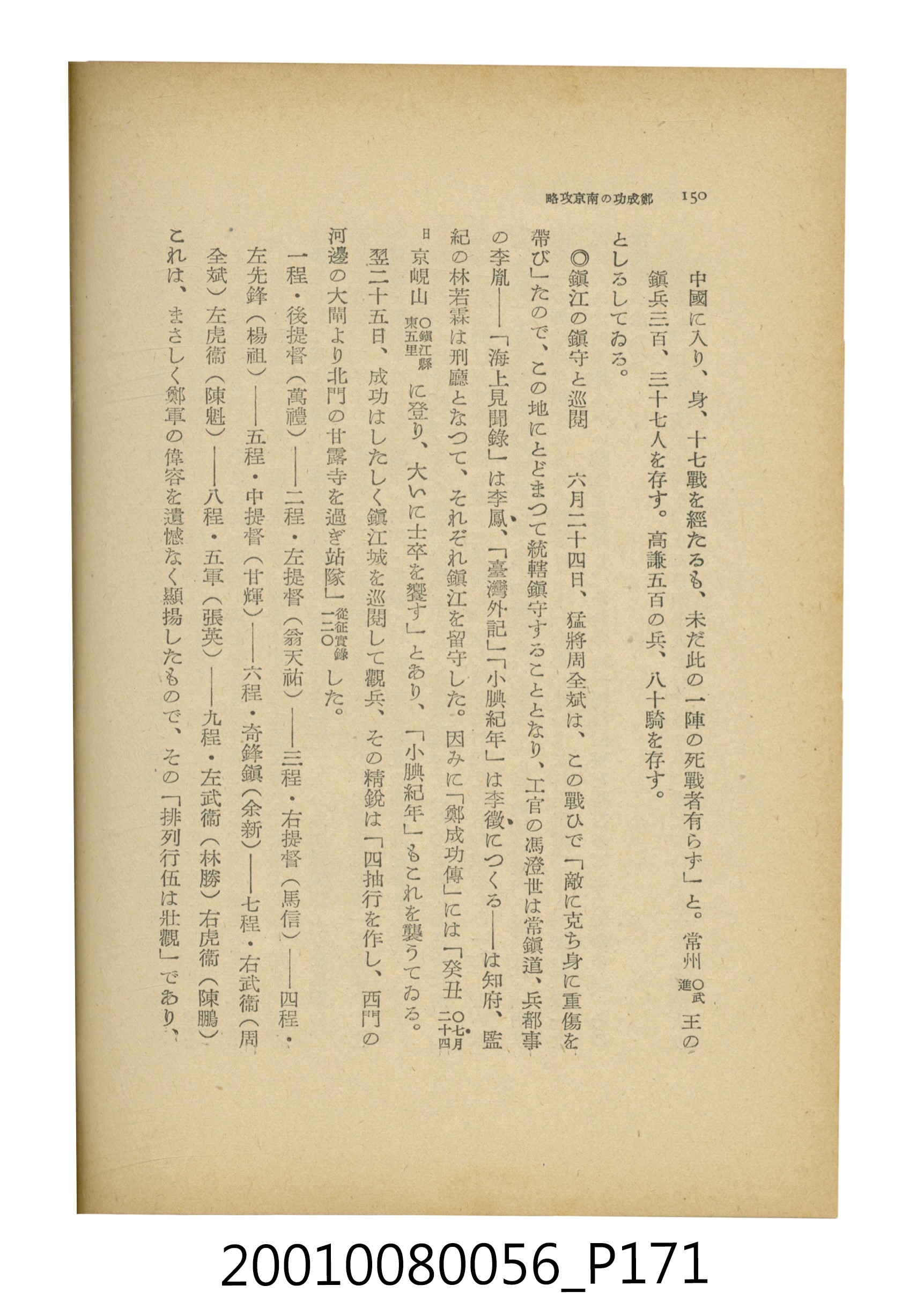 石原道博著《鄭成功》 (共286張)