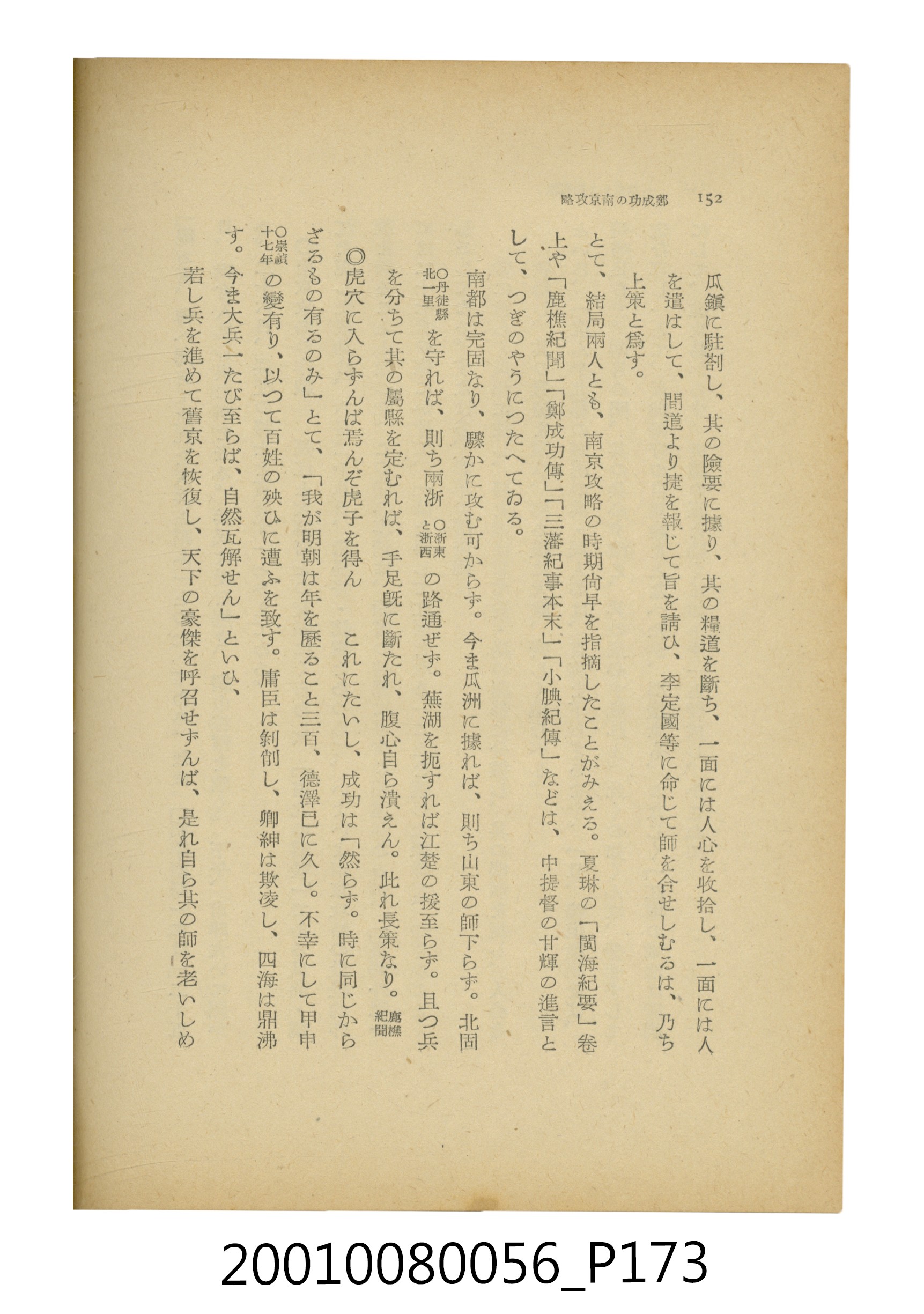 石原道博著《鄭成功》 (共286張)