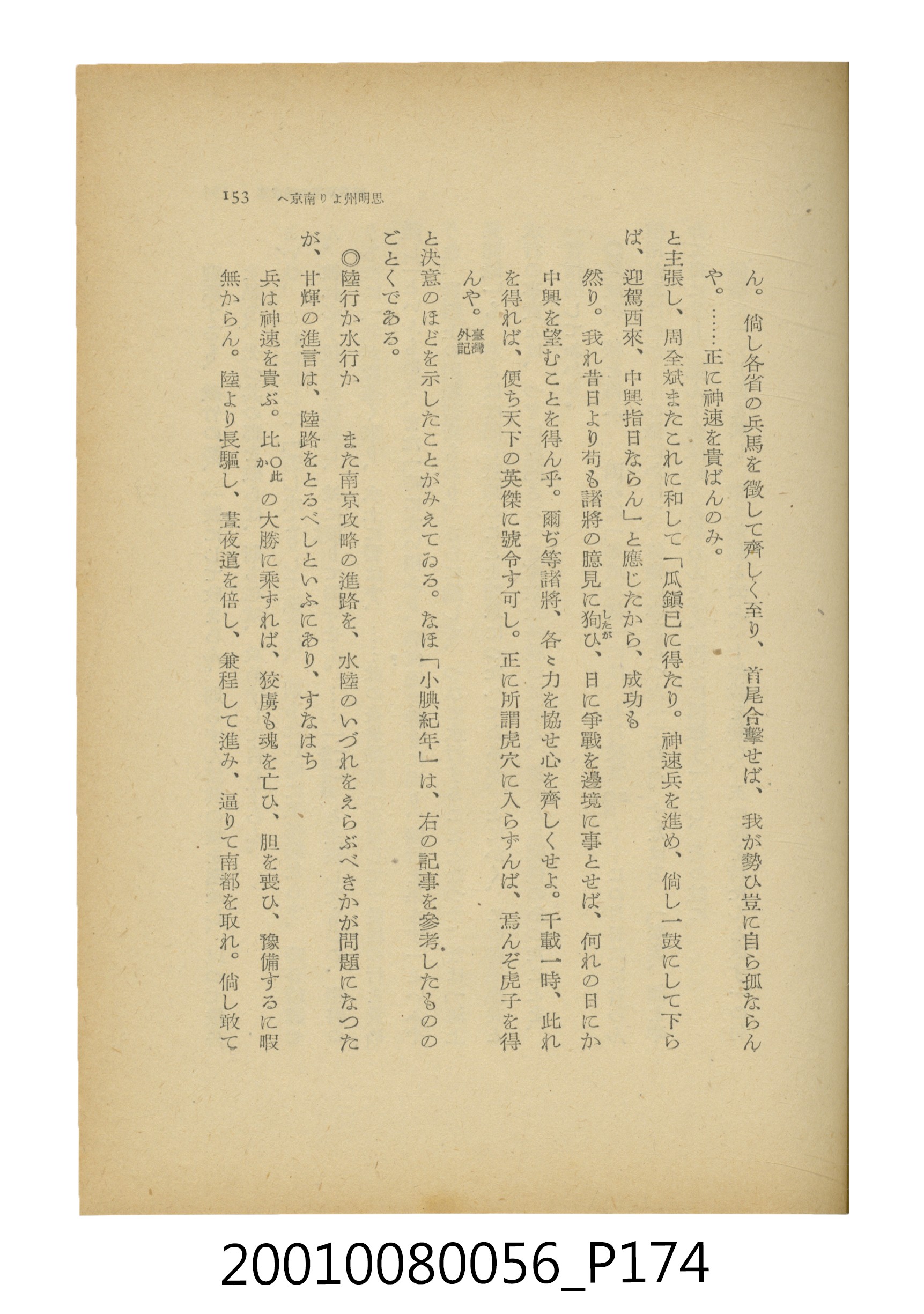 石原道博著《鄭成功》 (共286張)