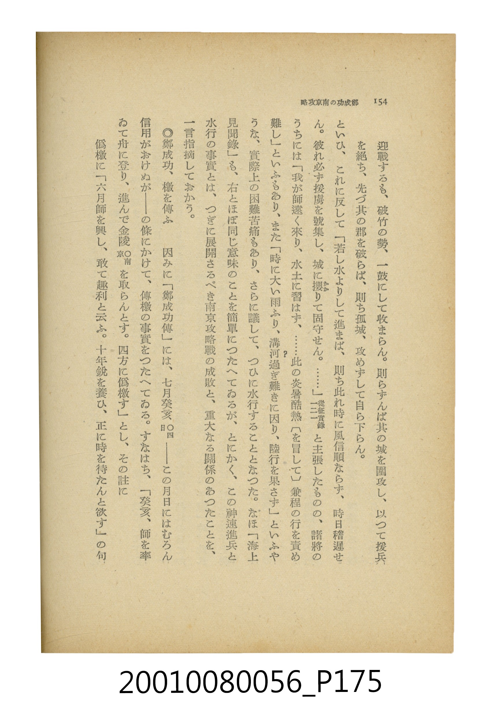 石原道博著《鄭成功》 (共286張)
