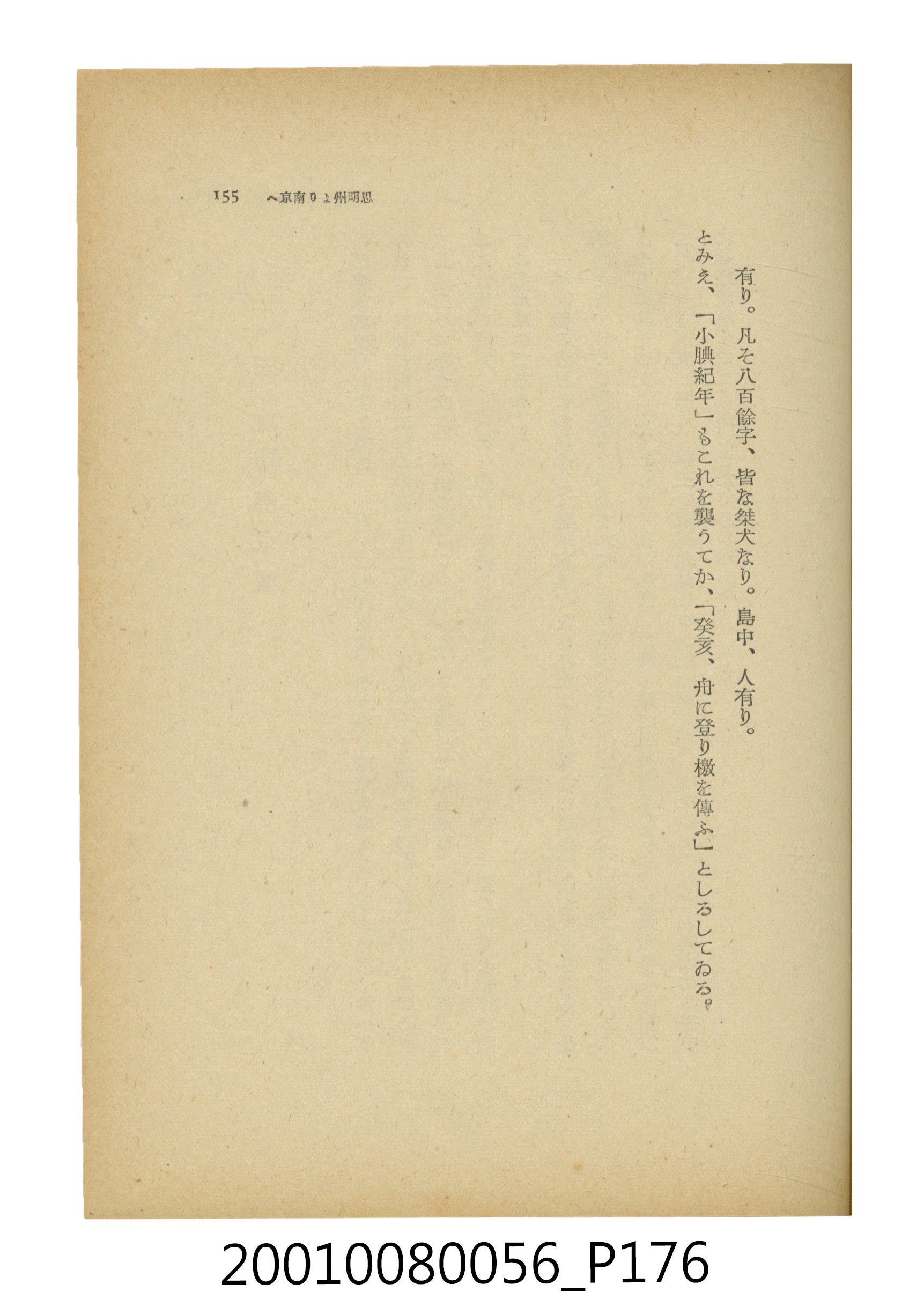 石原道博著《鄭成功》 (共286張)