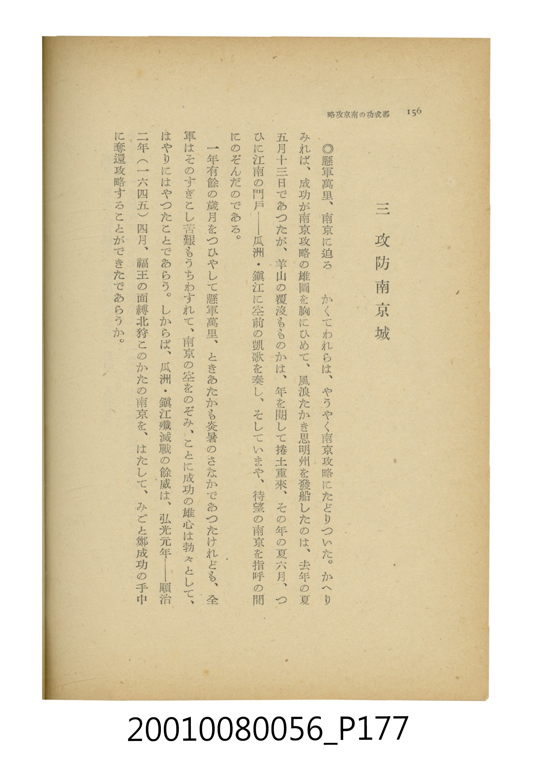 石原道博著《鄭成功》 (共286張)