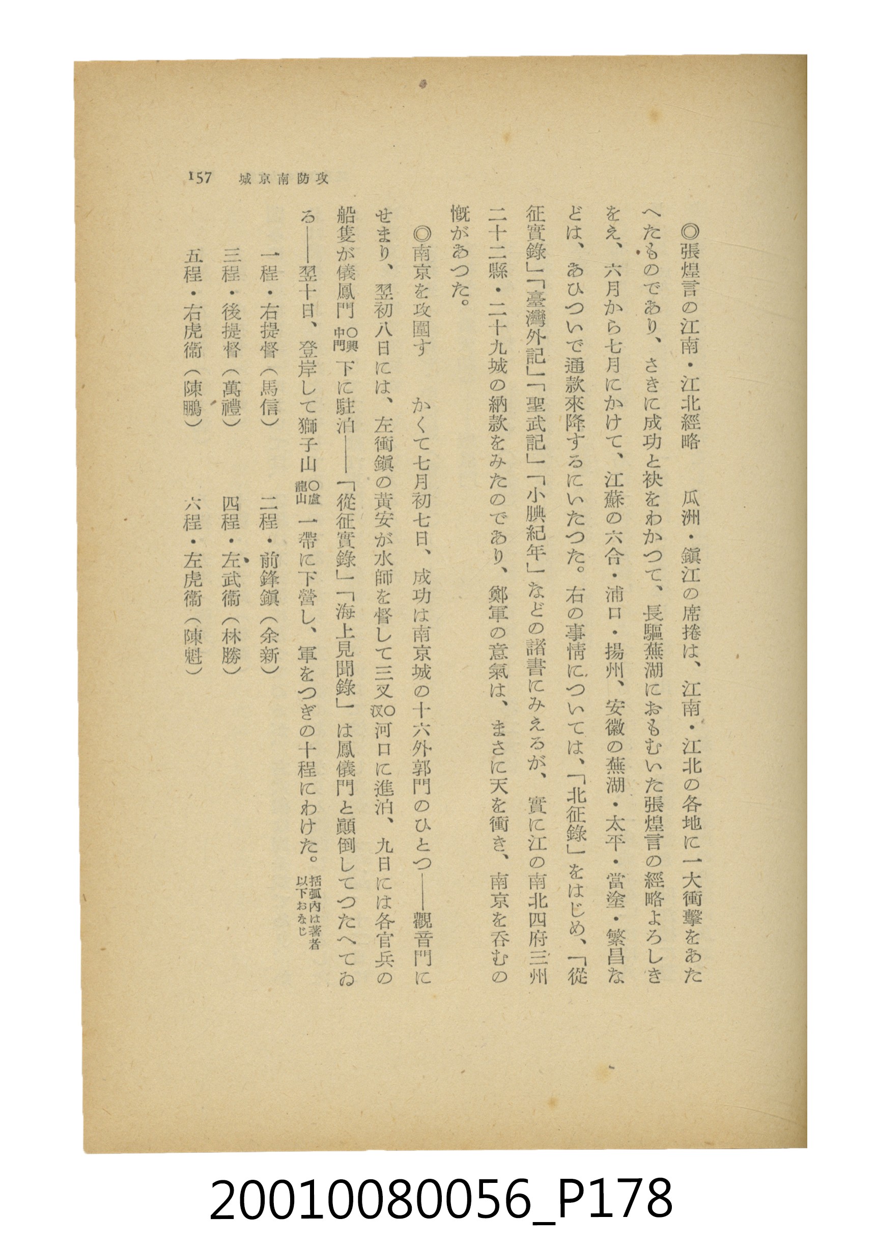 石原道博著《鄭成功》 (共286張)