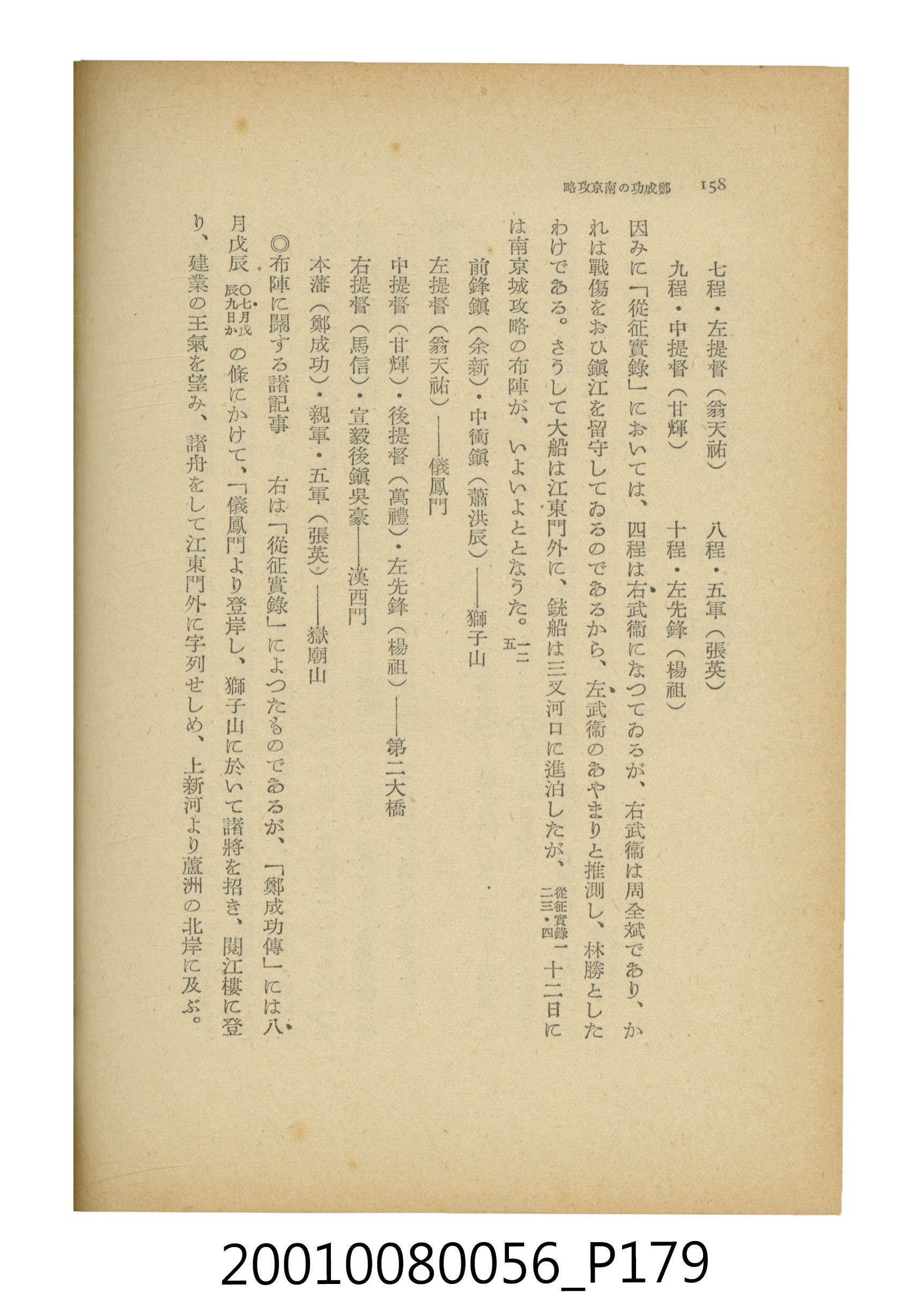 石原道博著《鄭成功》 (共286張)
