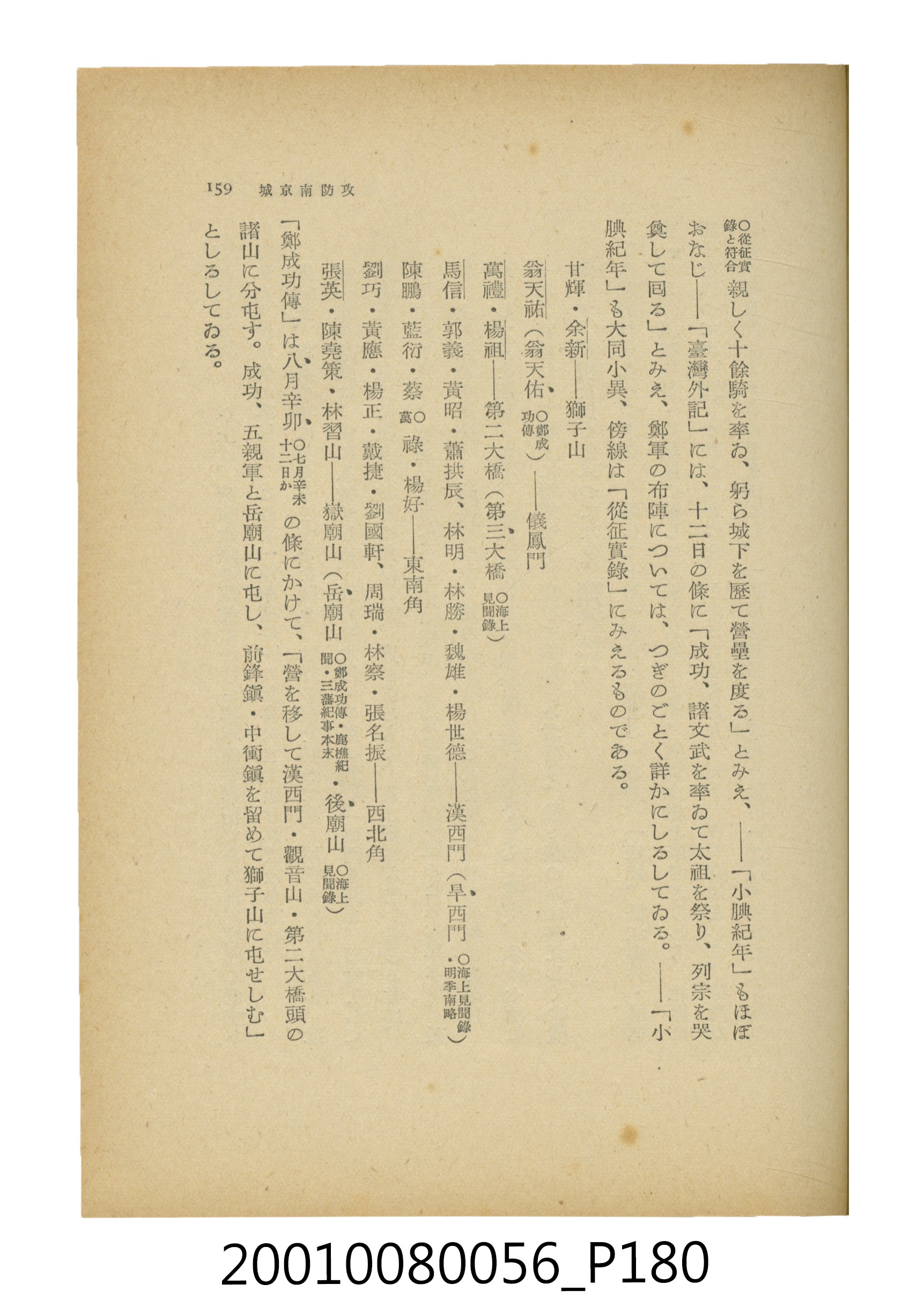 石原道博著《鄭成功》 (共286張)
