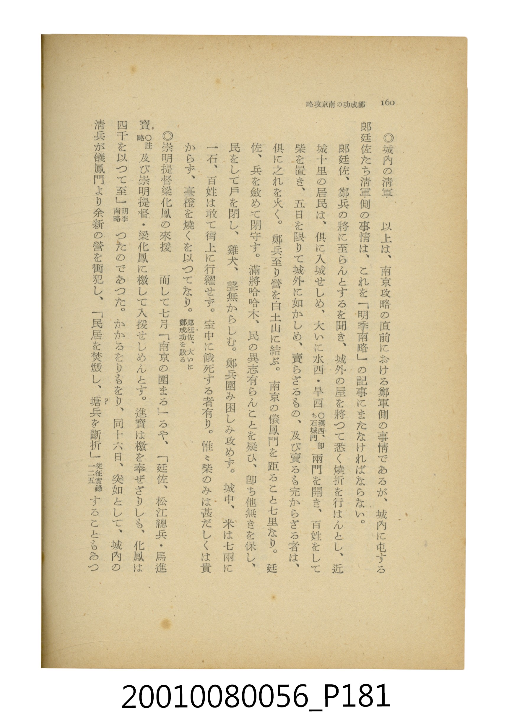 石原道博著《鄭成功》 (共286張)