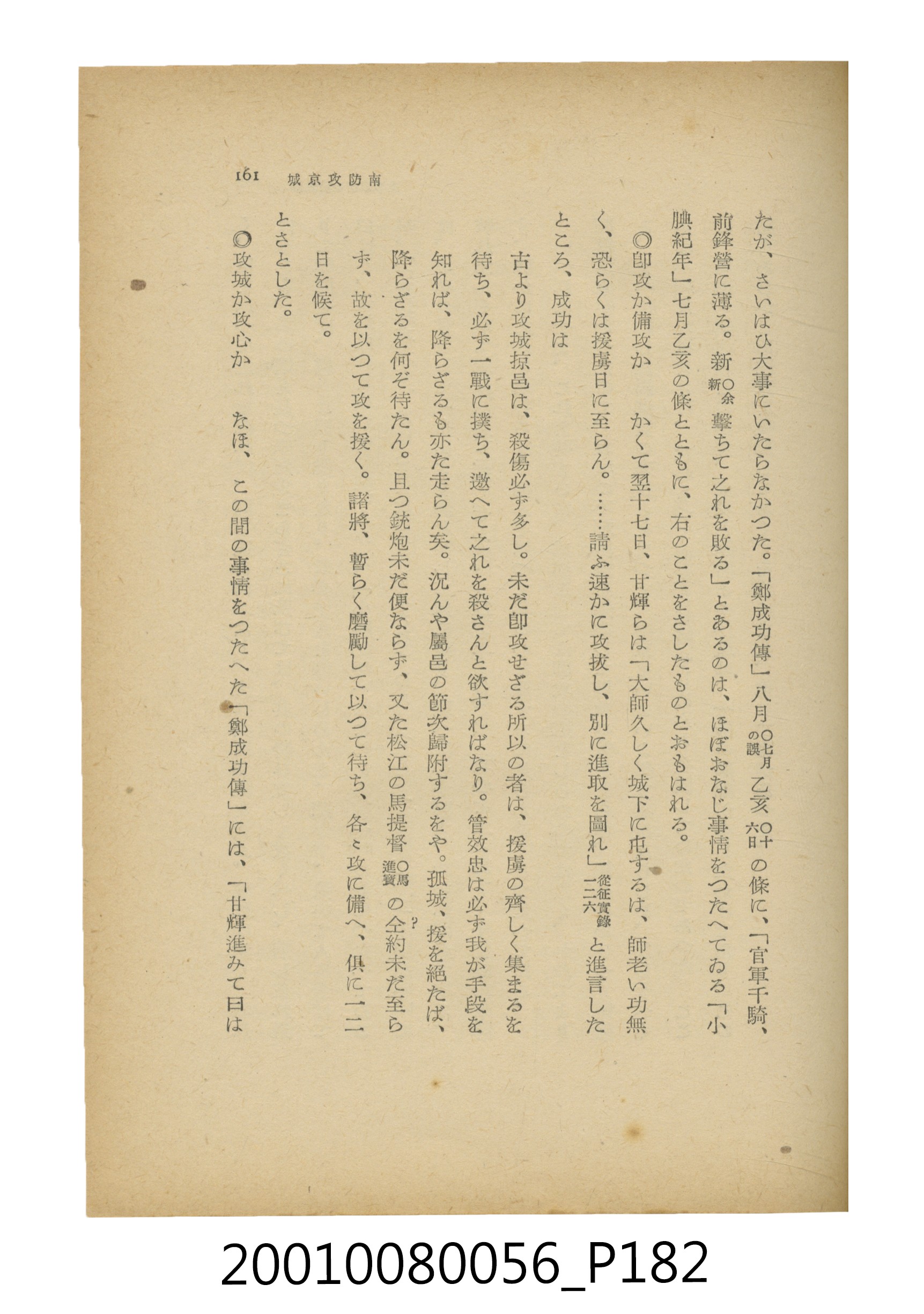 石原道博著《鄭成功》 (共286張)