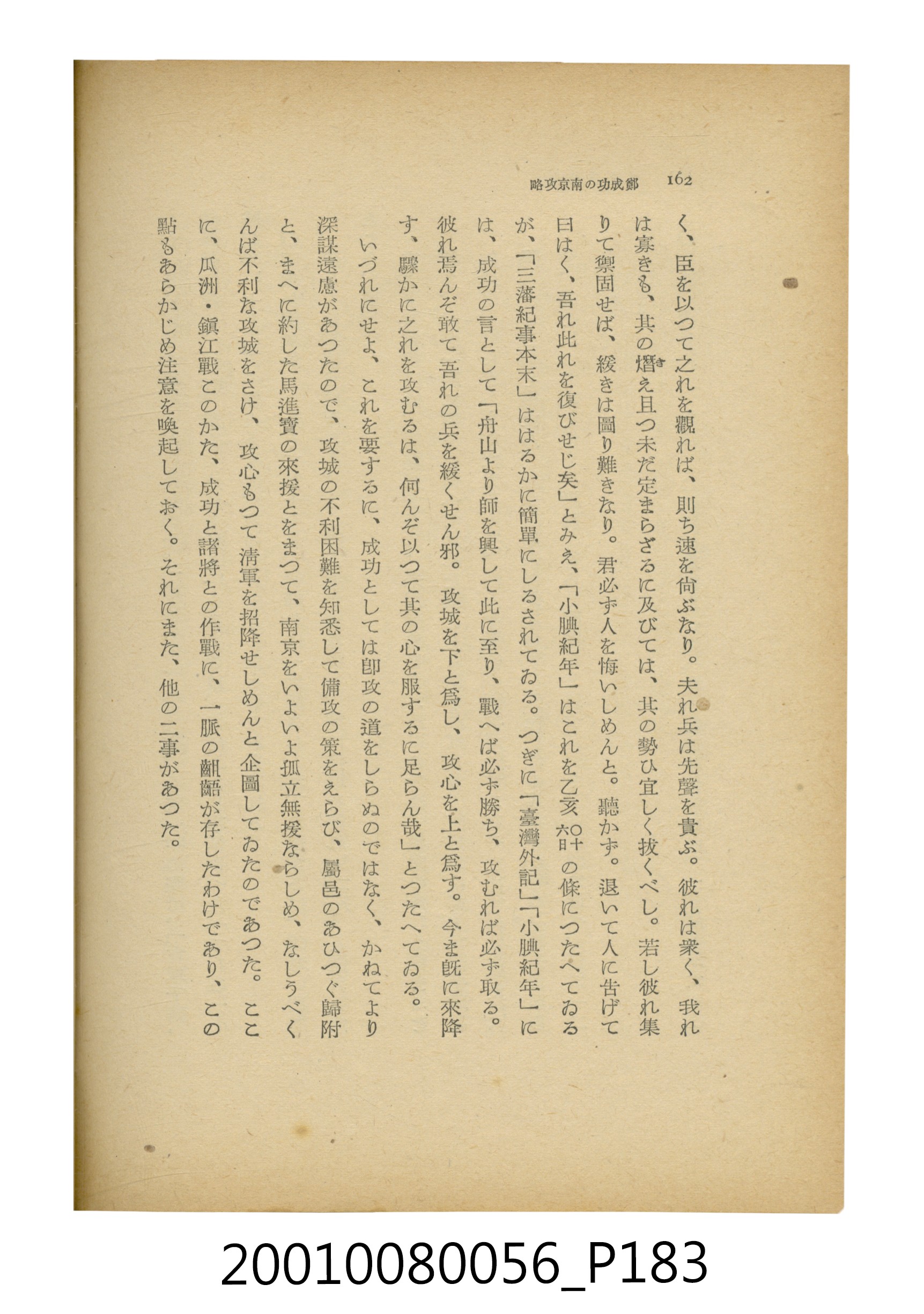 石原道博著《鄭成功》 (共286張)