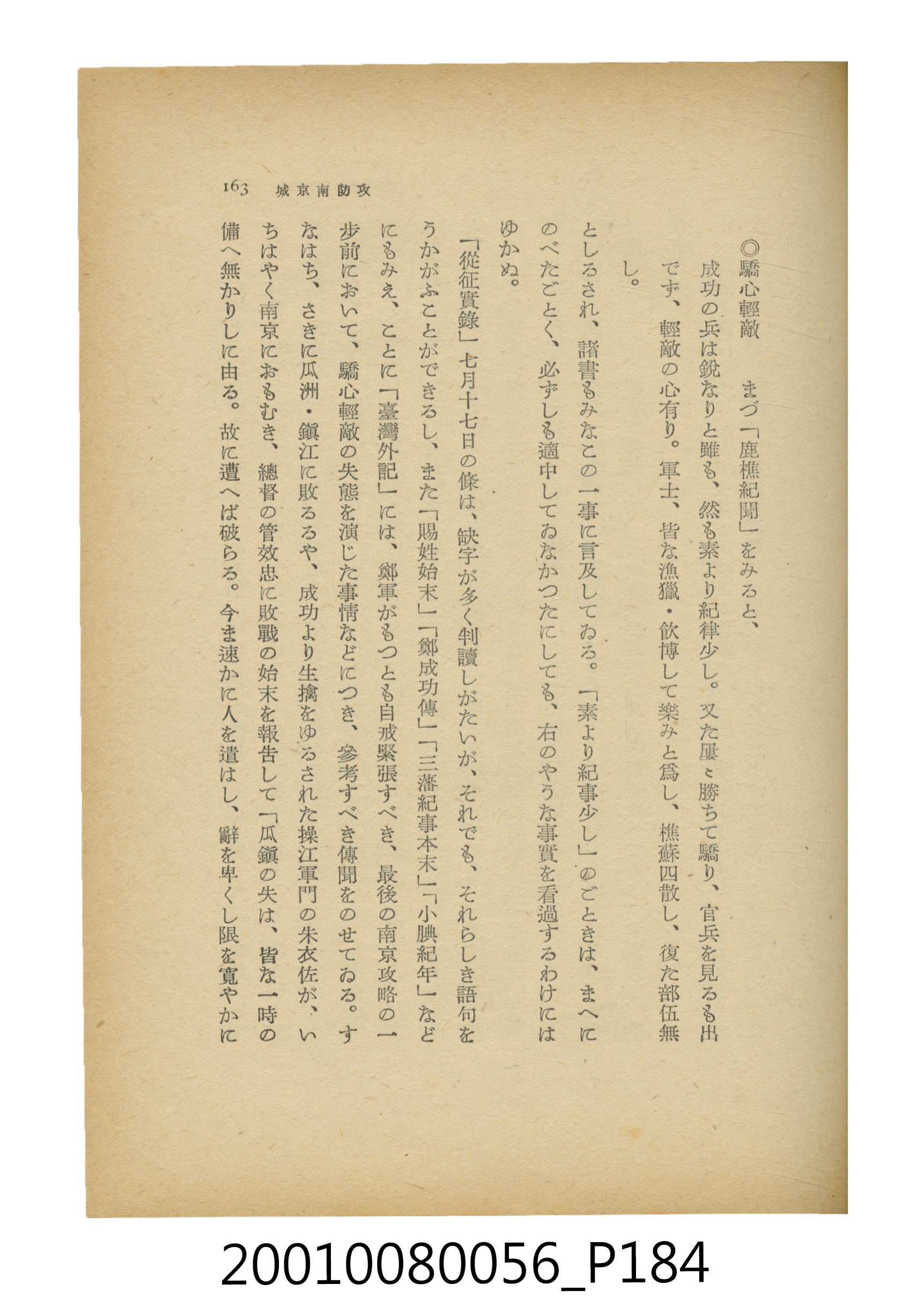 石原道博著《鄭成功》 (共286張)