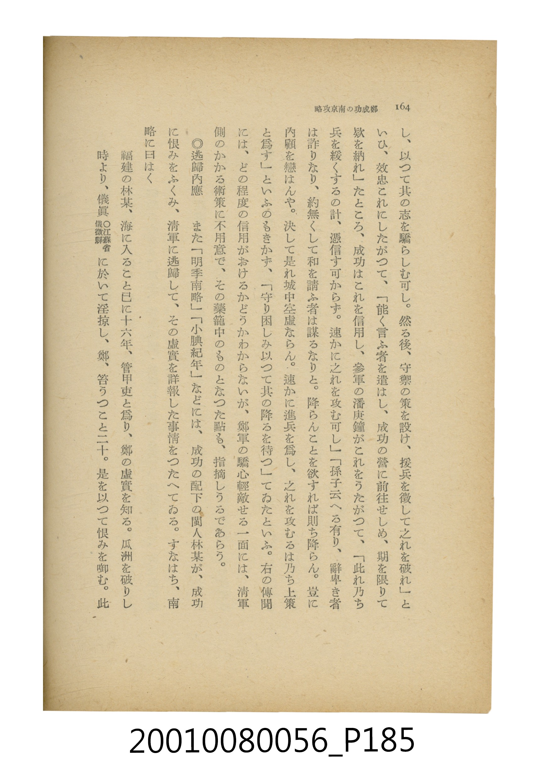 石原道博著《鄭成功》 (共286張)