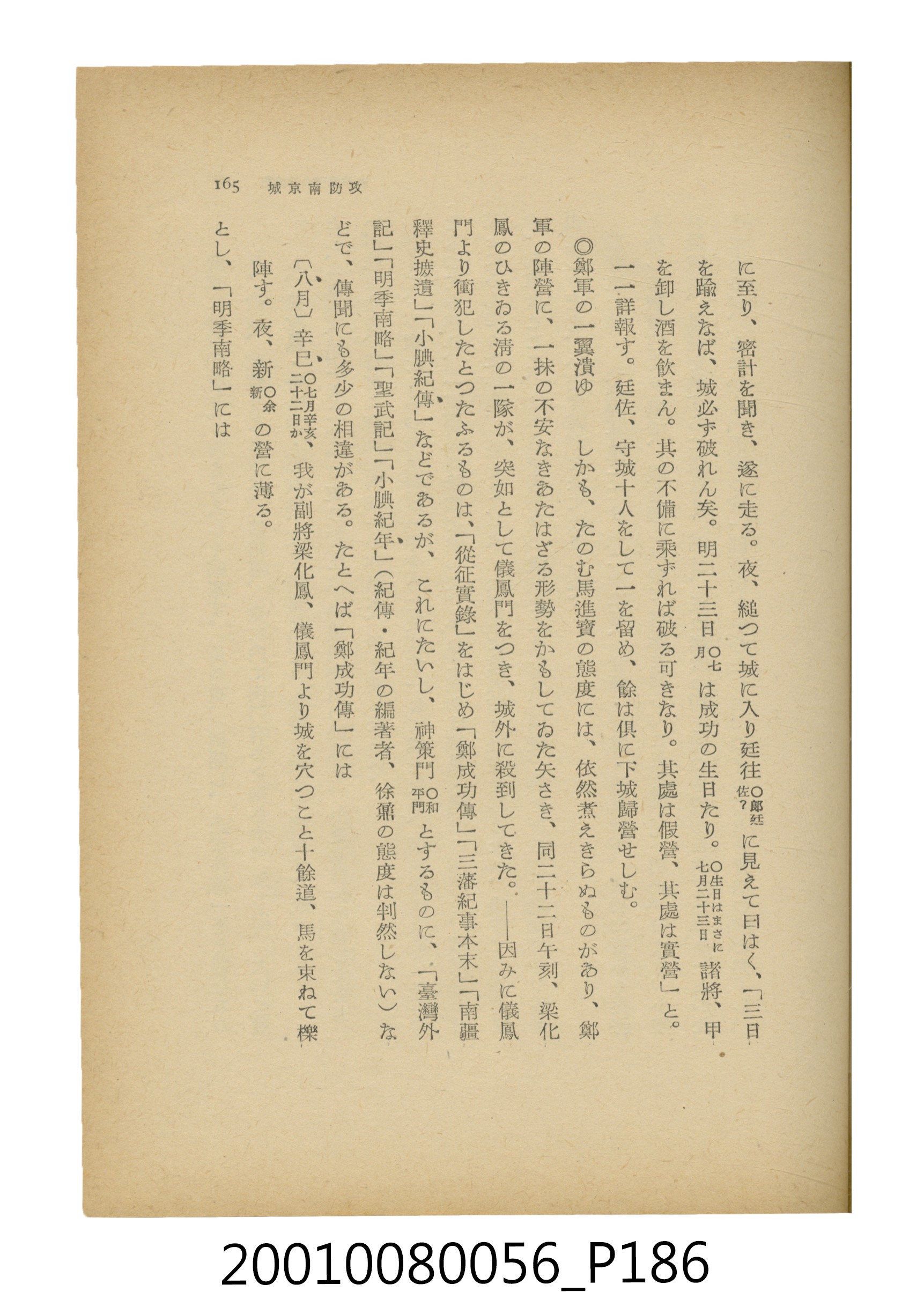 石原道博著《鄭成功》 (共286張)