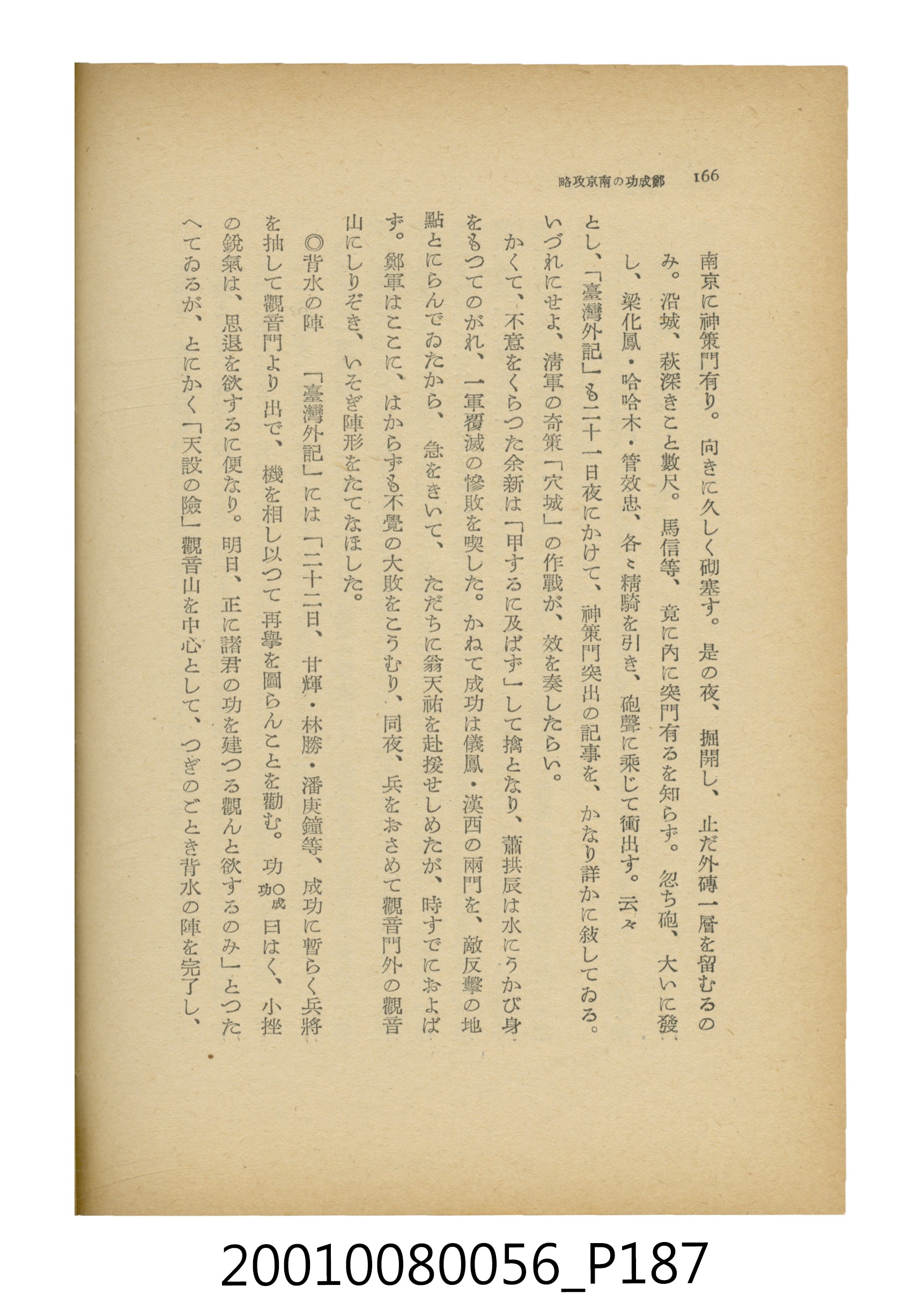 石原道博著《鄭成功》 (共286張)