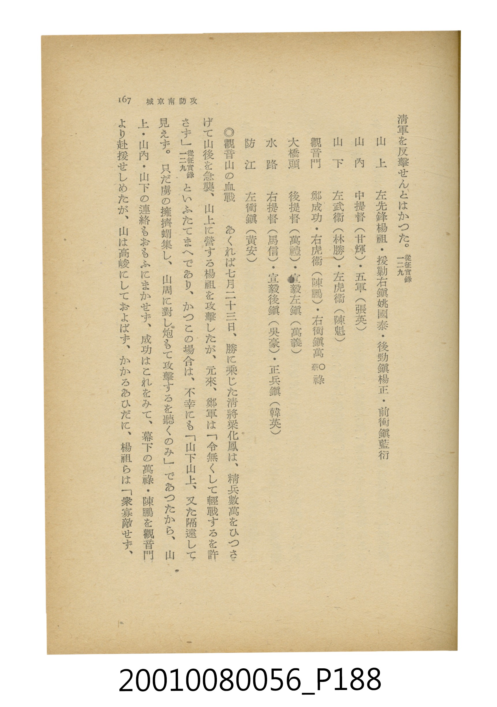 石原道博著《鄭成功》 (共286張)