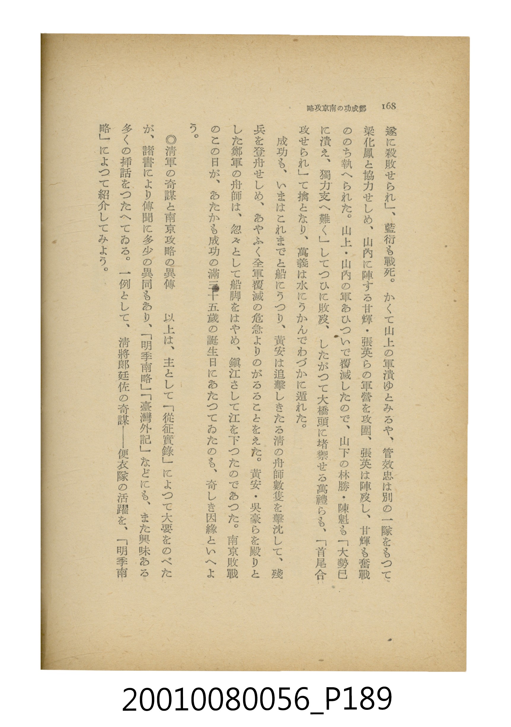 石原道博著《鄭成功》 (共286張)