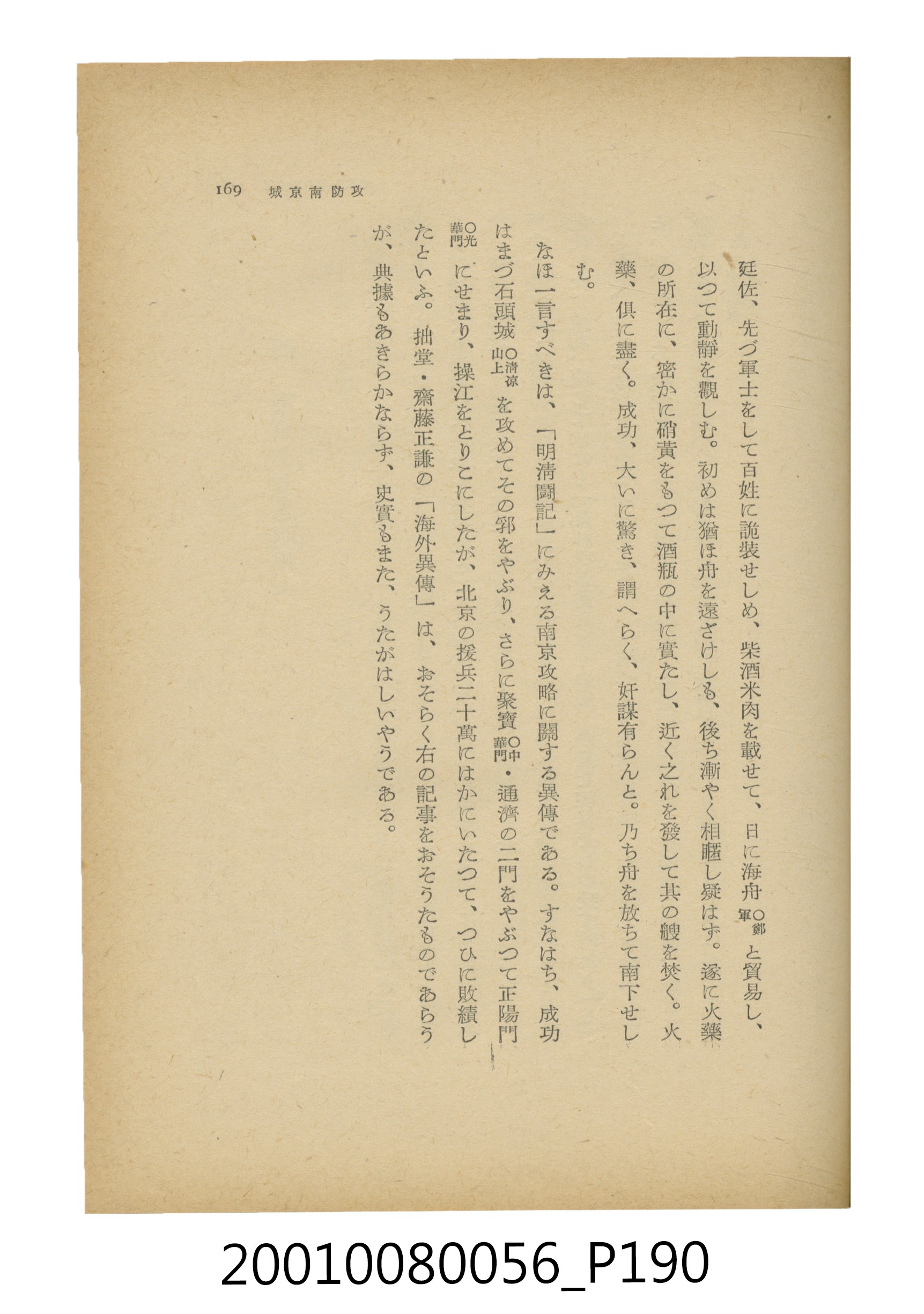 石原道博著《鄭成功》 (共286張)