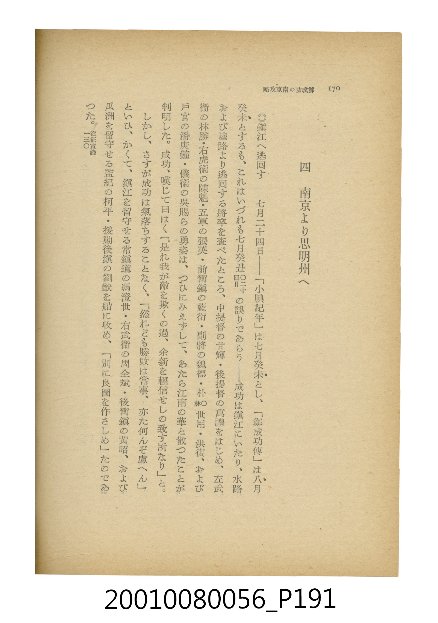 石原道博著《鄭成功》 (共286張)