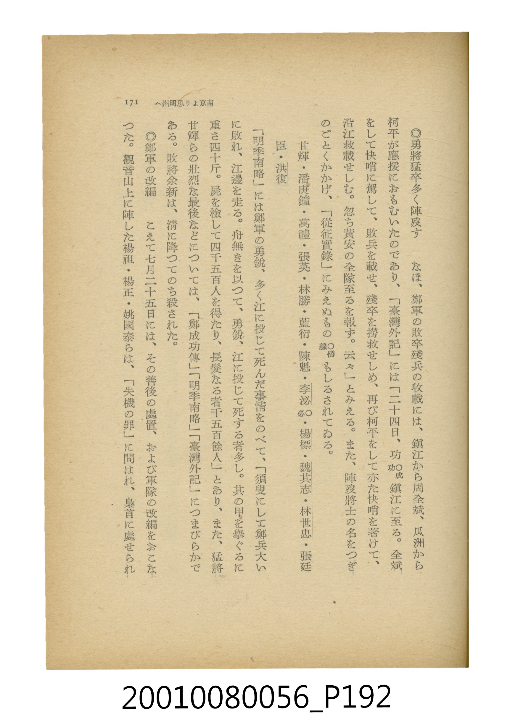 石原道博著《鄭成功》 (共286張)