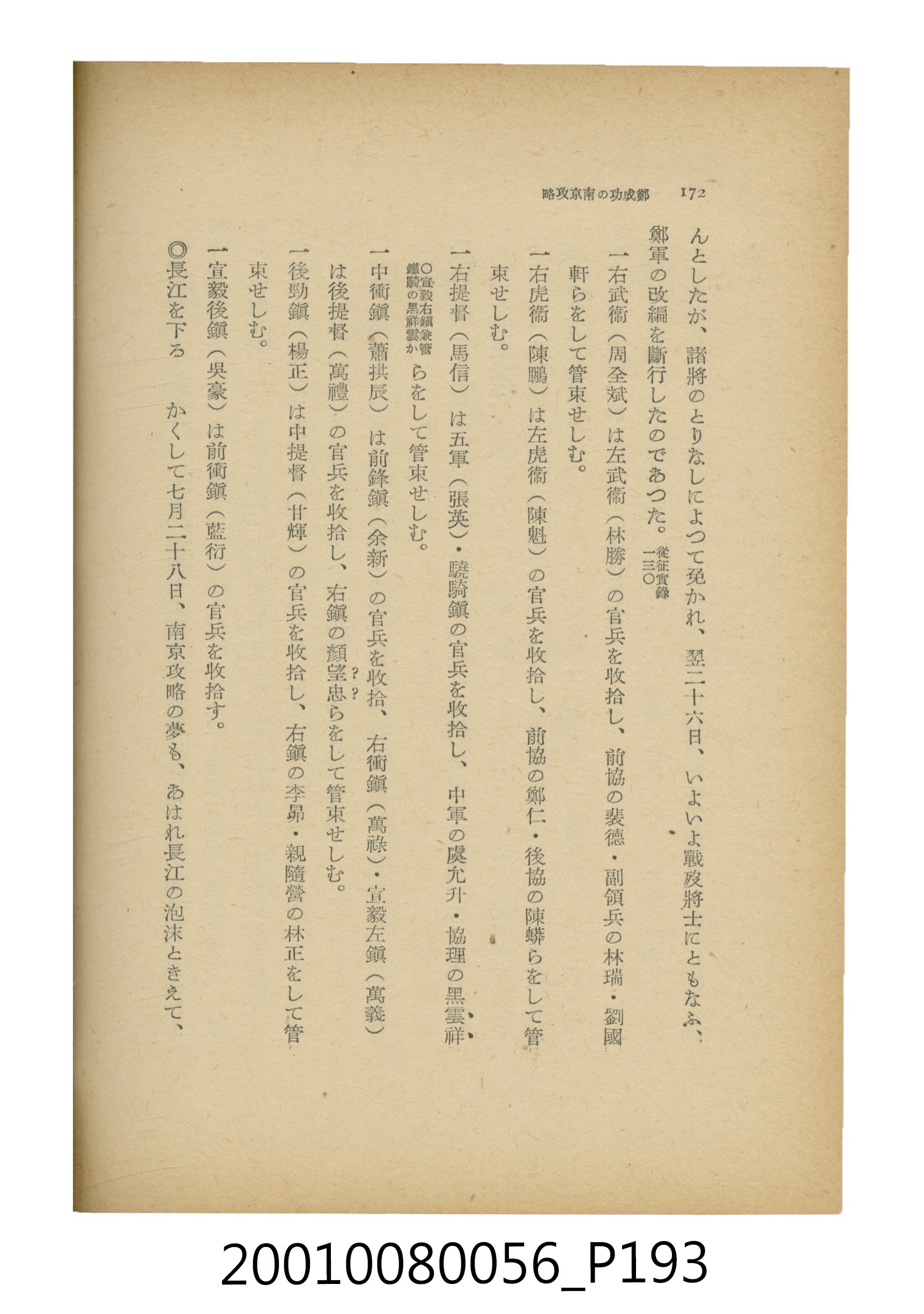 石原道博著《鄭成功》 (共286張)