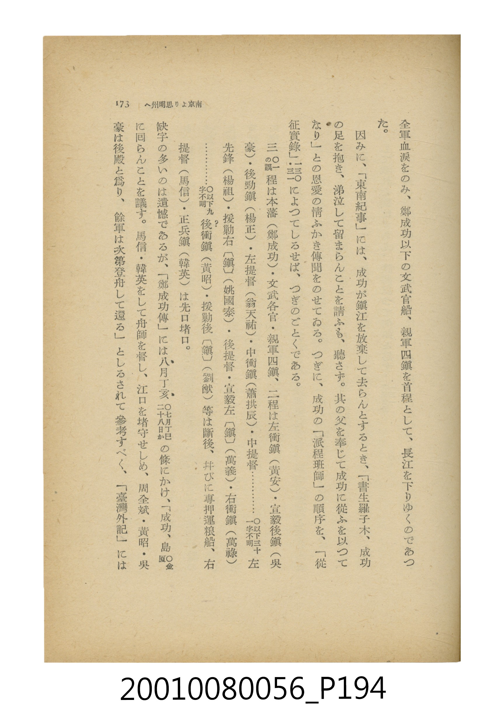 石原道博著《鄭成功》 (共286張)