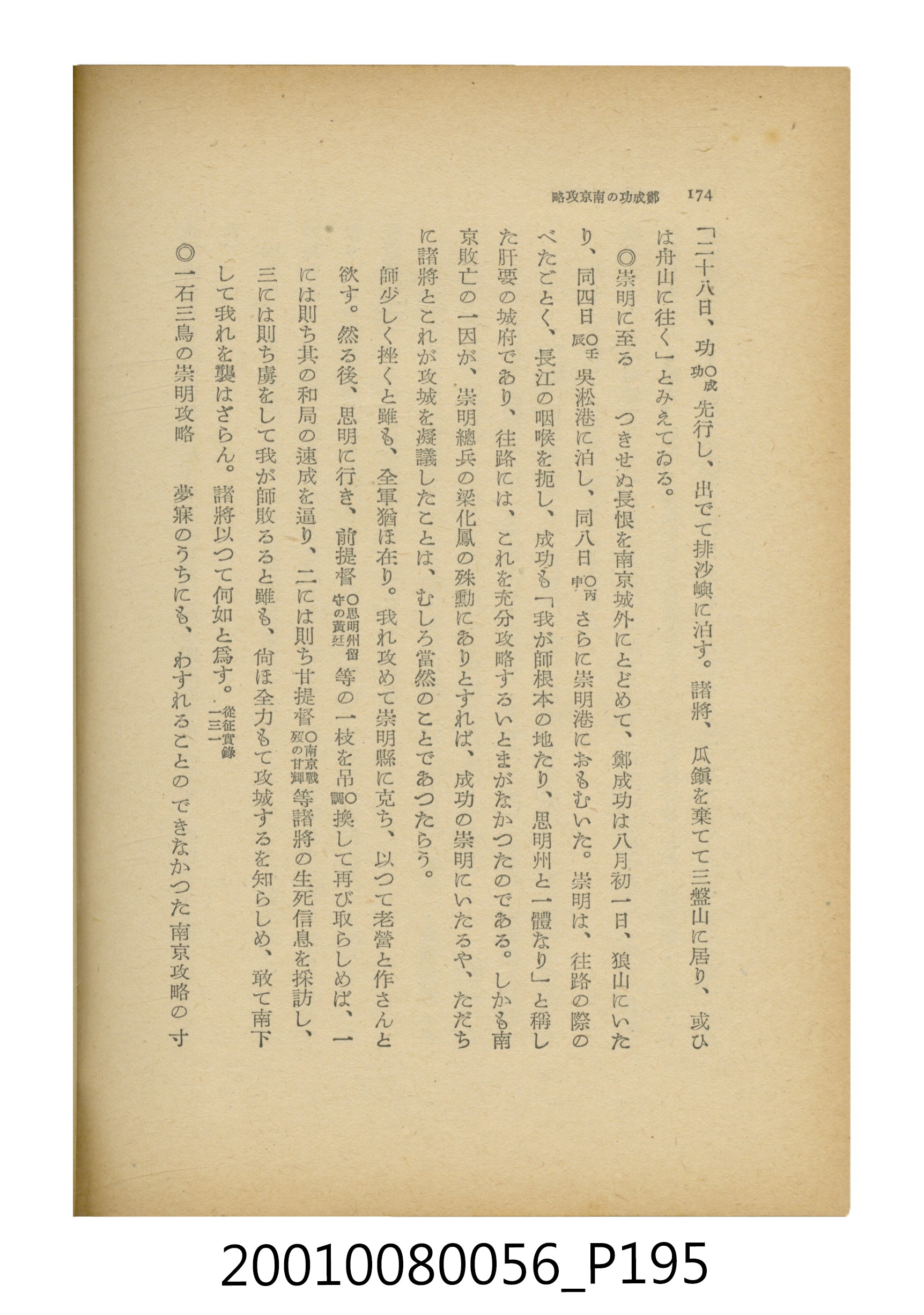 石原道博著《鄭成功》 (共286張)