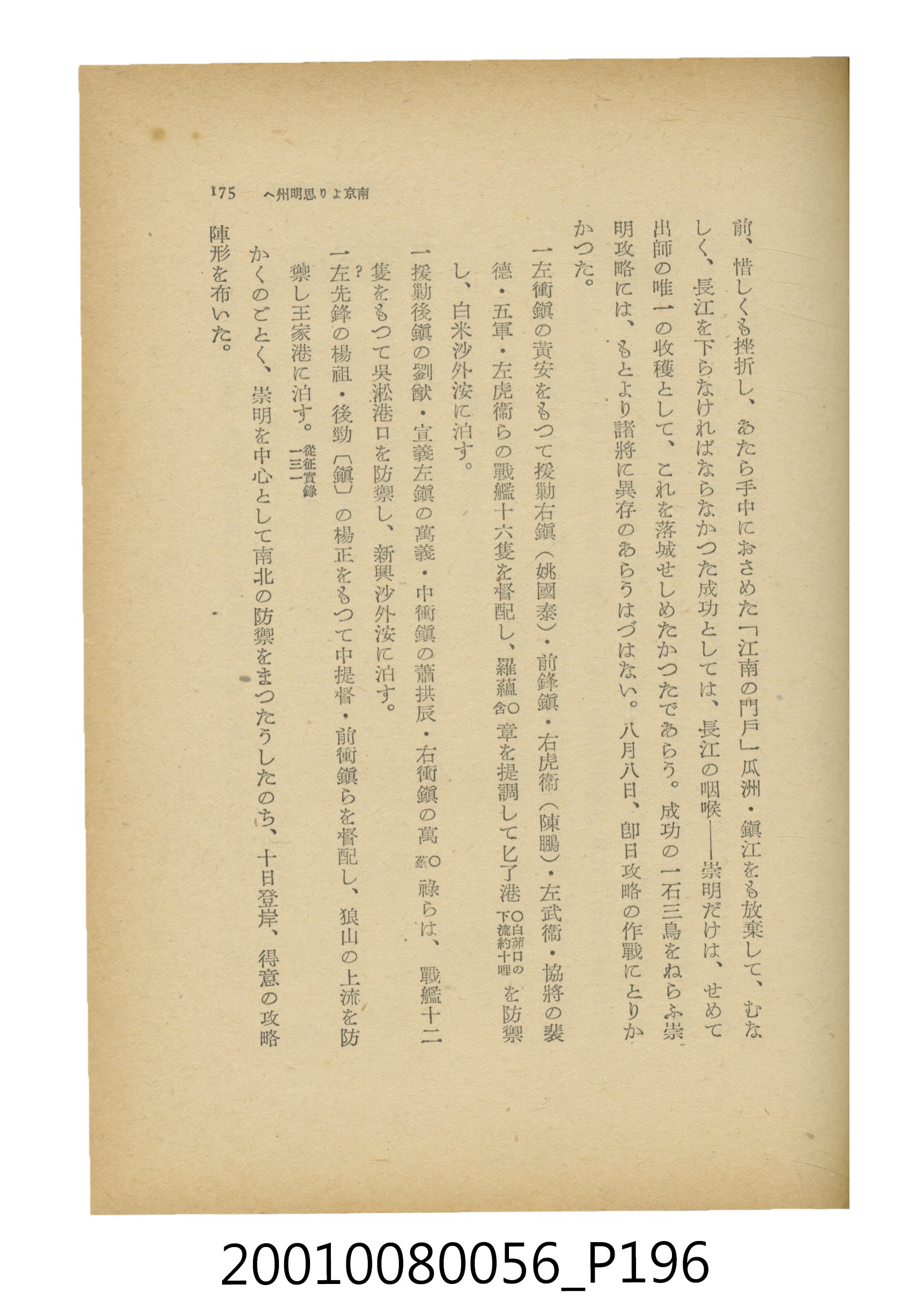石原道博著《鄭成功》 (共286張)