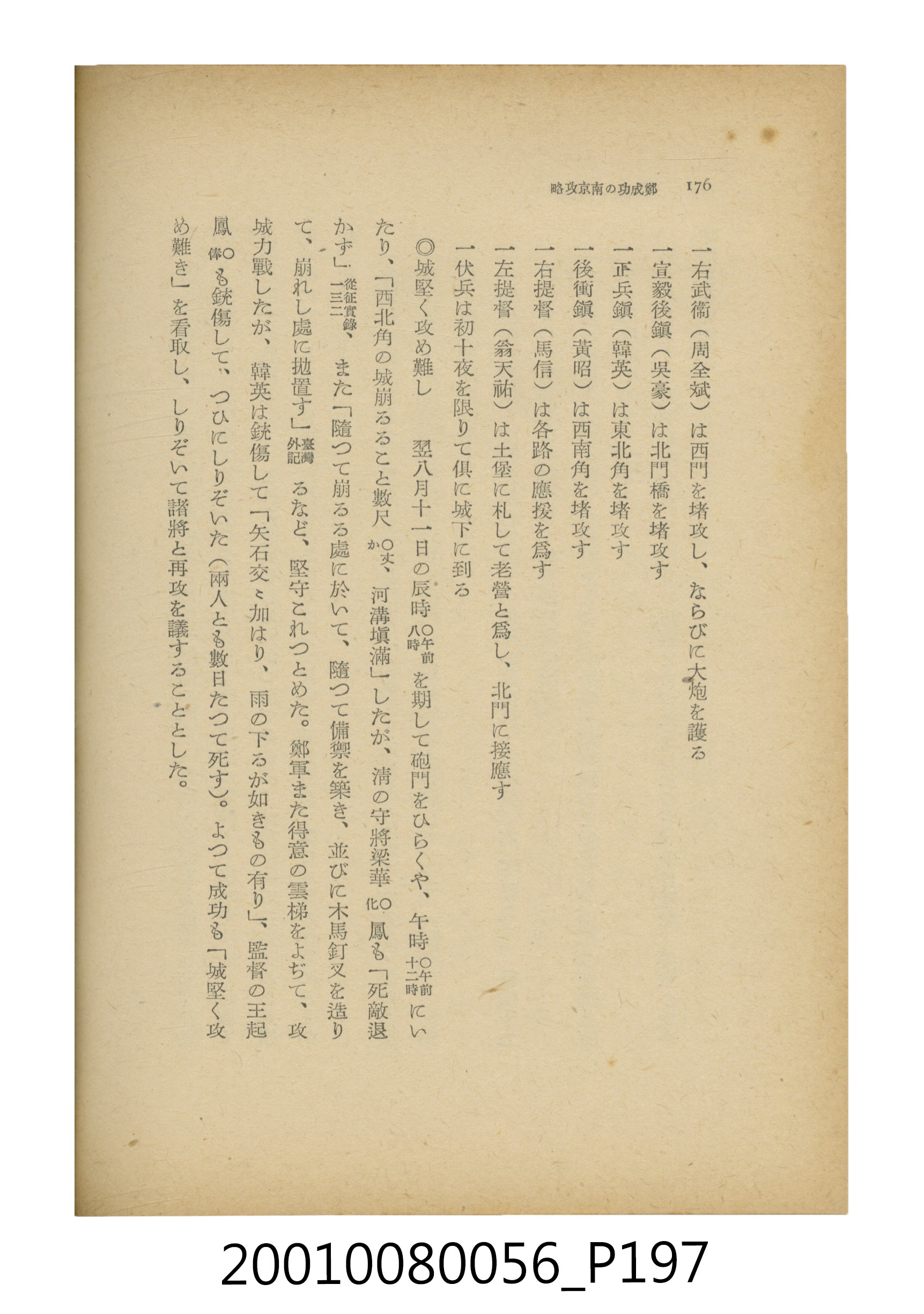 石原道博著《鄭成功》 (共286張)