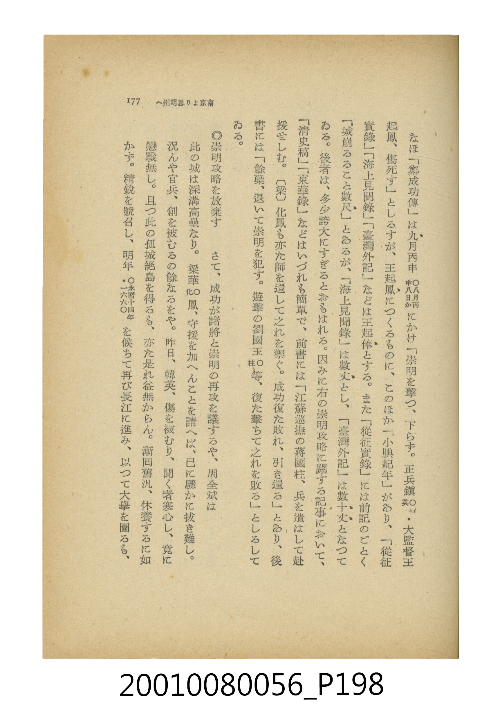 石原道博著《鄭成功》 (共286張)