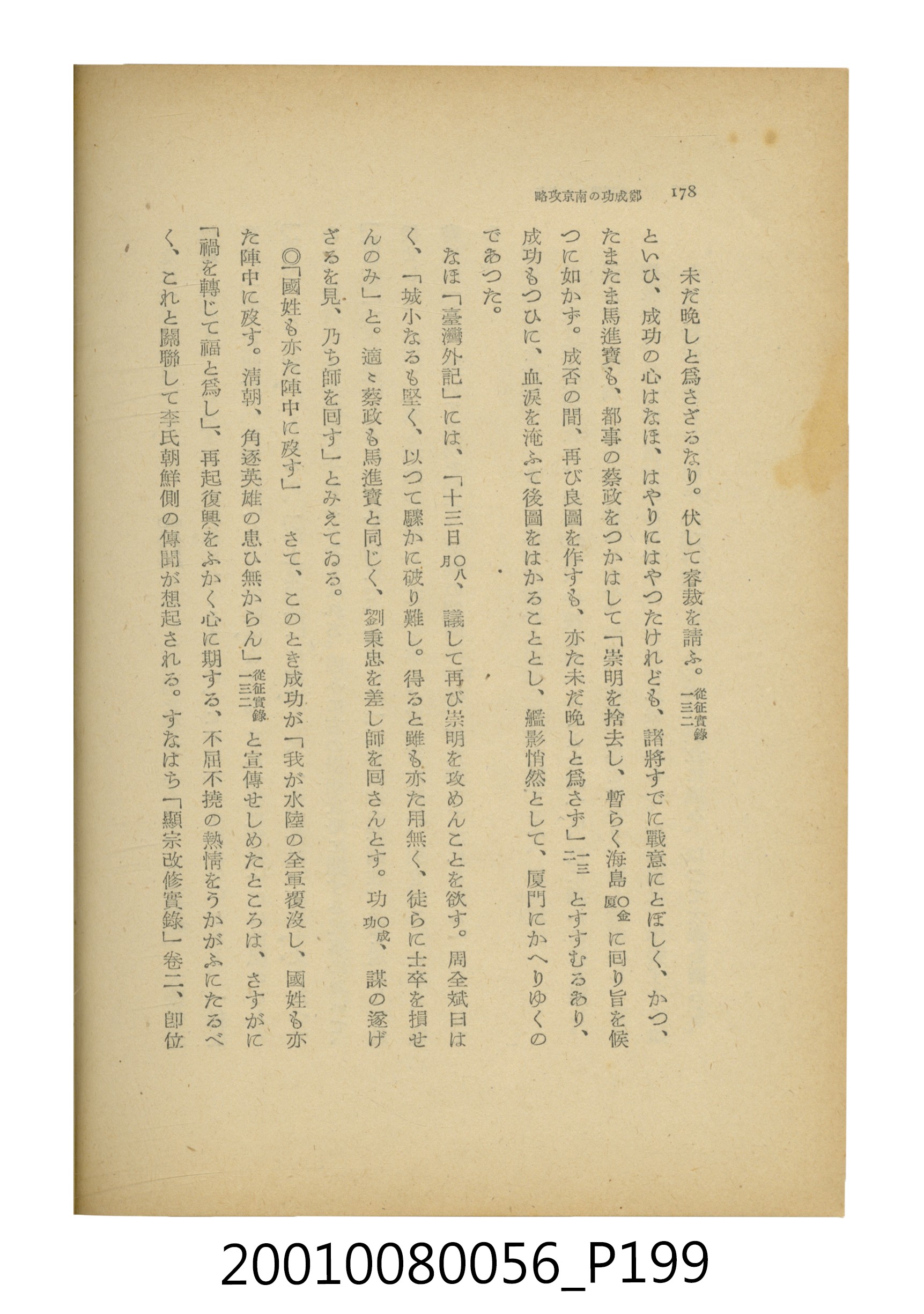 石原道博著《鄭成功》 (共286張)