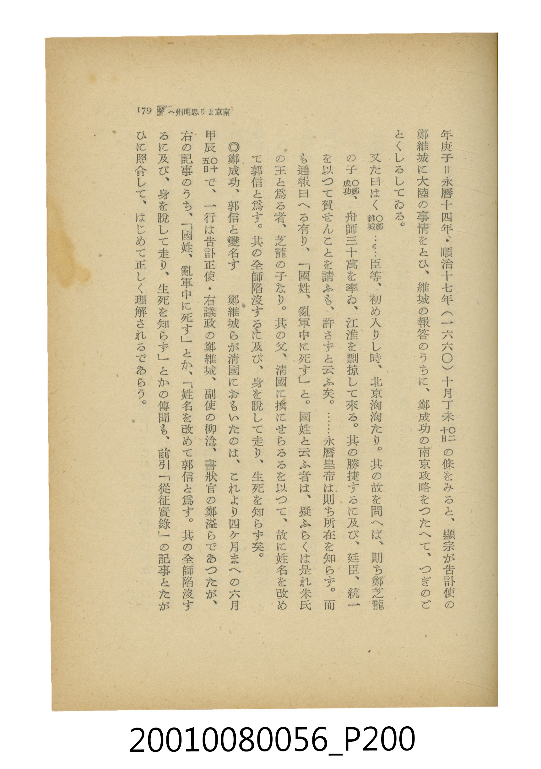 石原道博著《鄭成功》 (共286張)