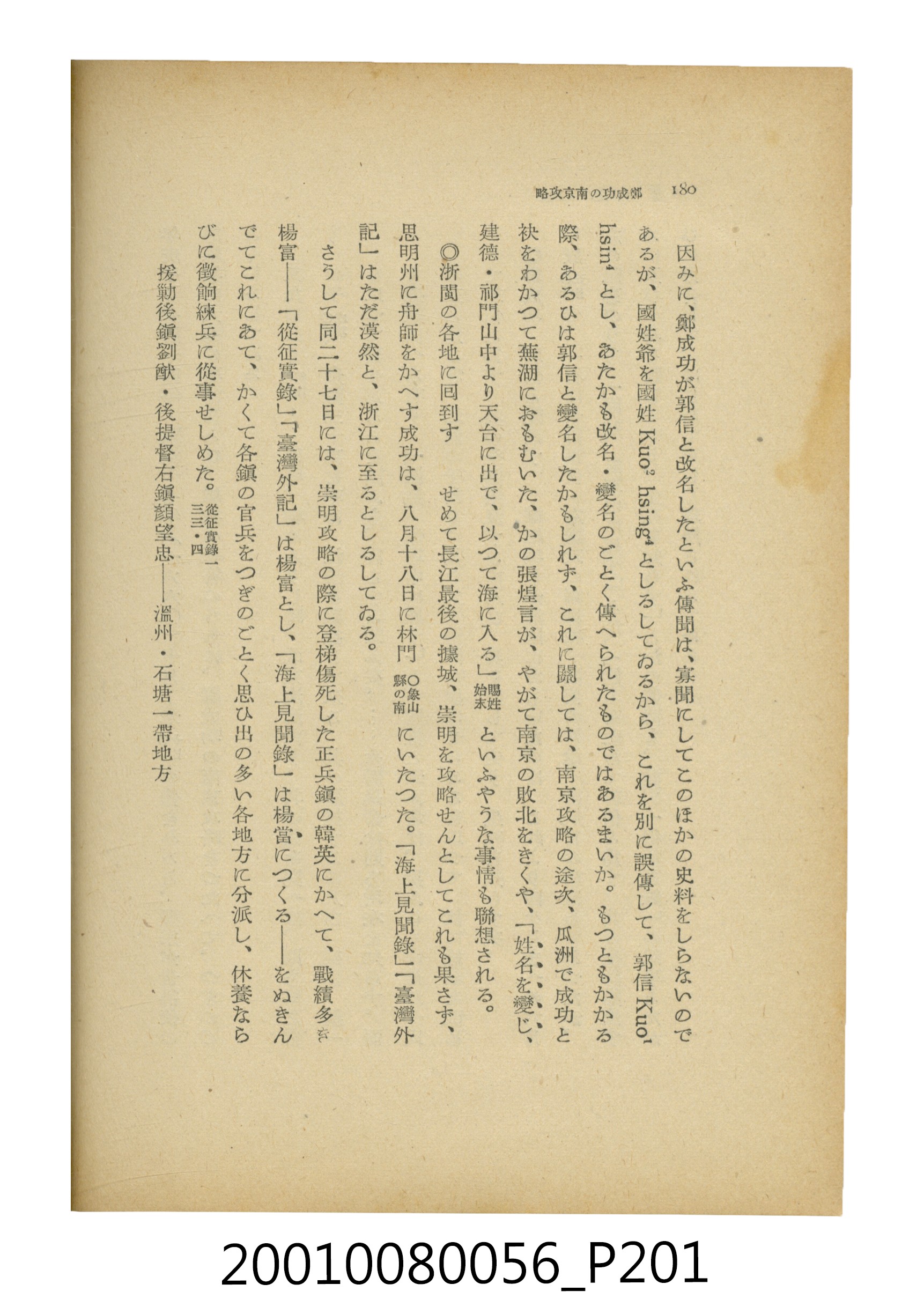 石原道博著《鄭成功》 (共286張)