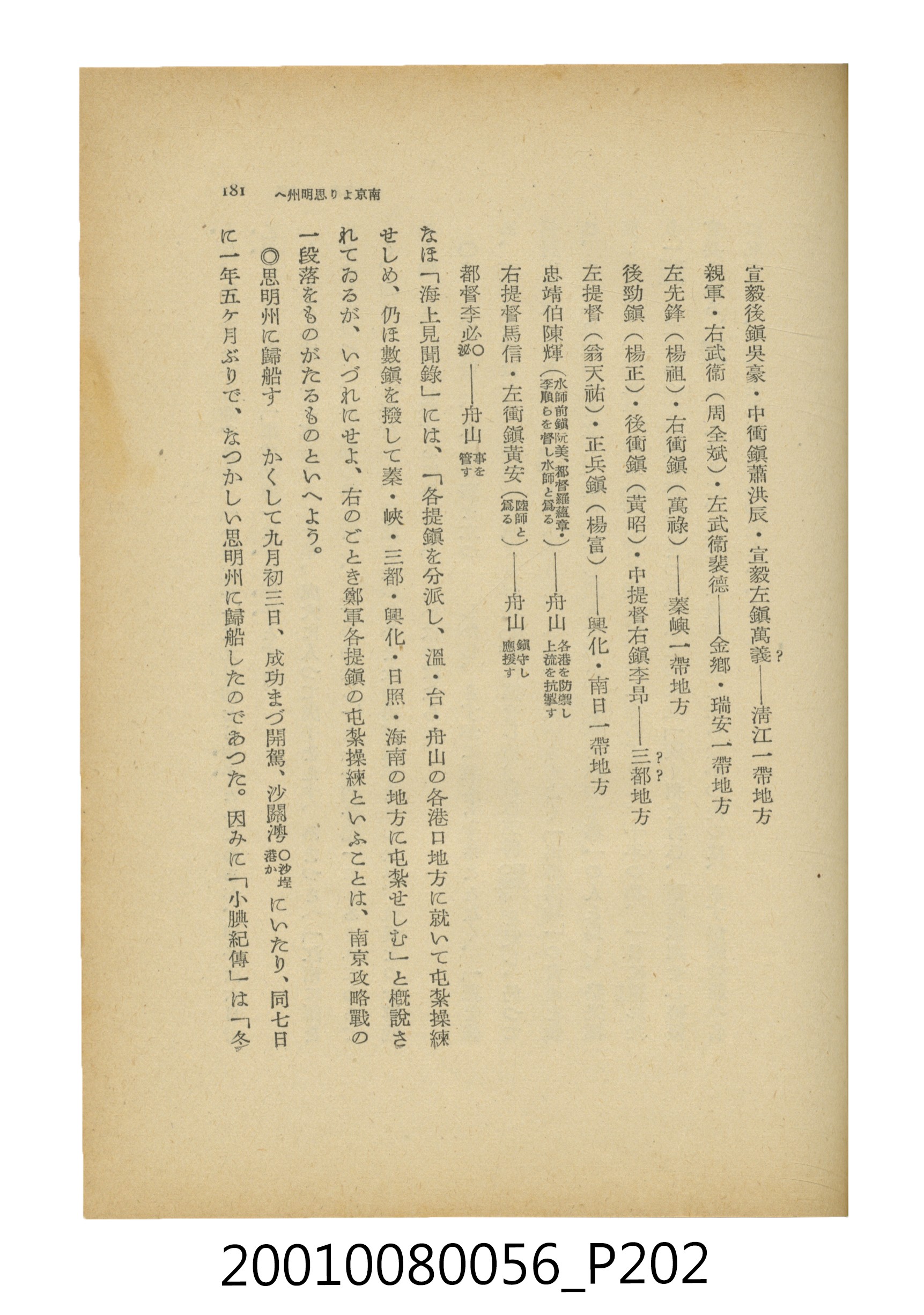 石原道博著《鄭成功》 (共286張)