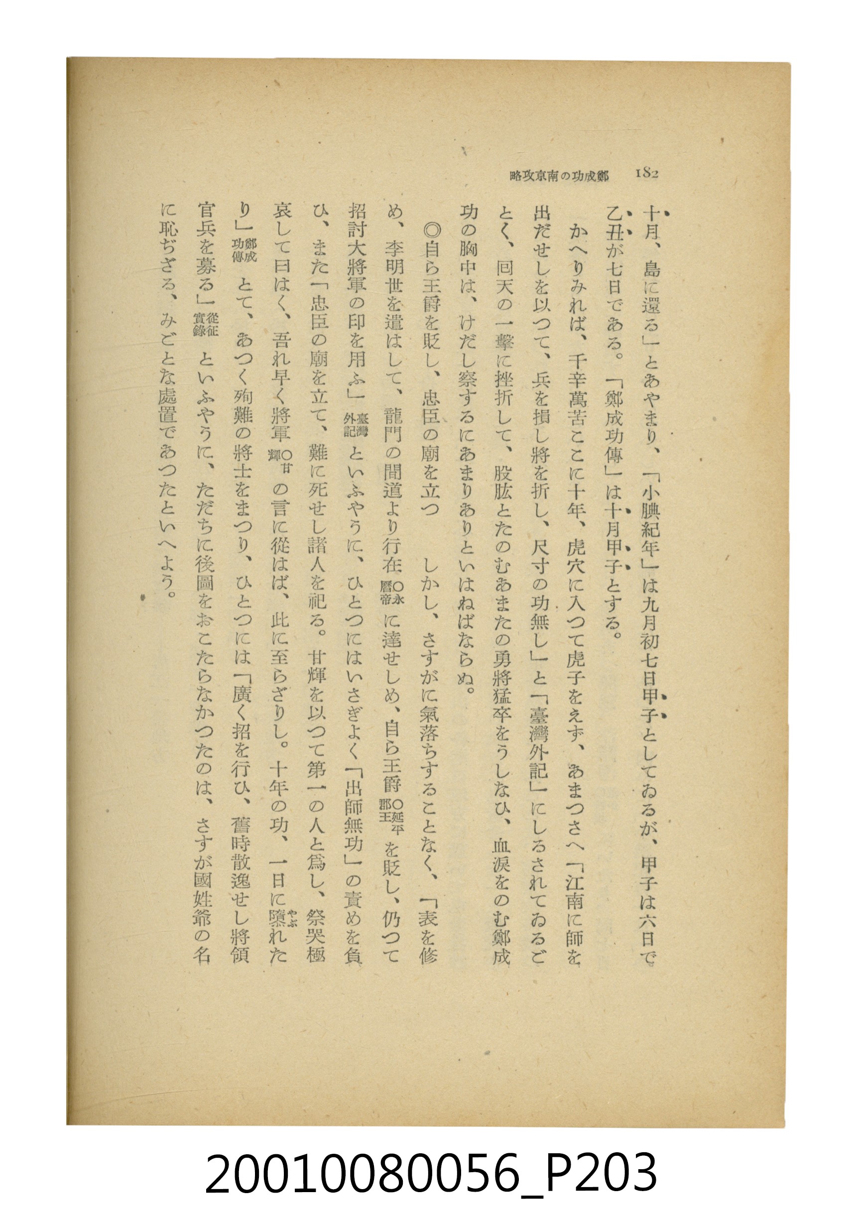 石原道博著《鄭成功》 (共286張)