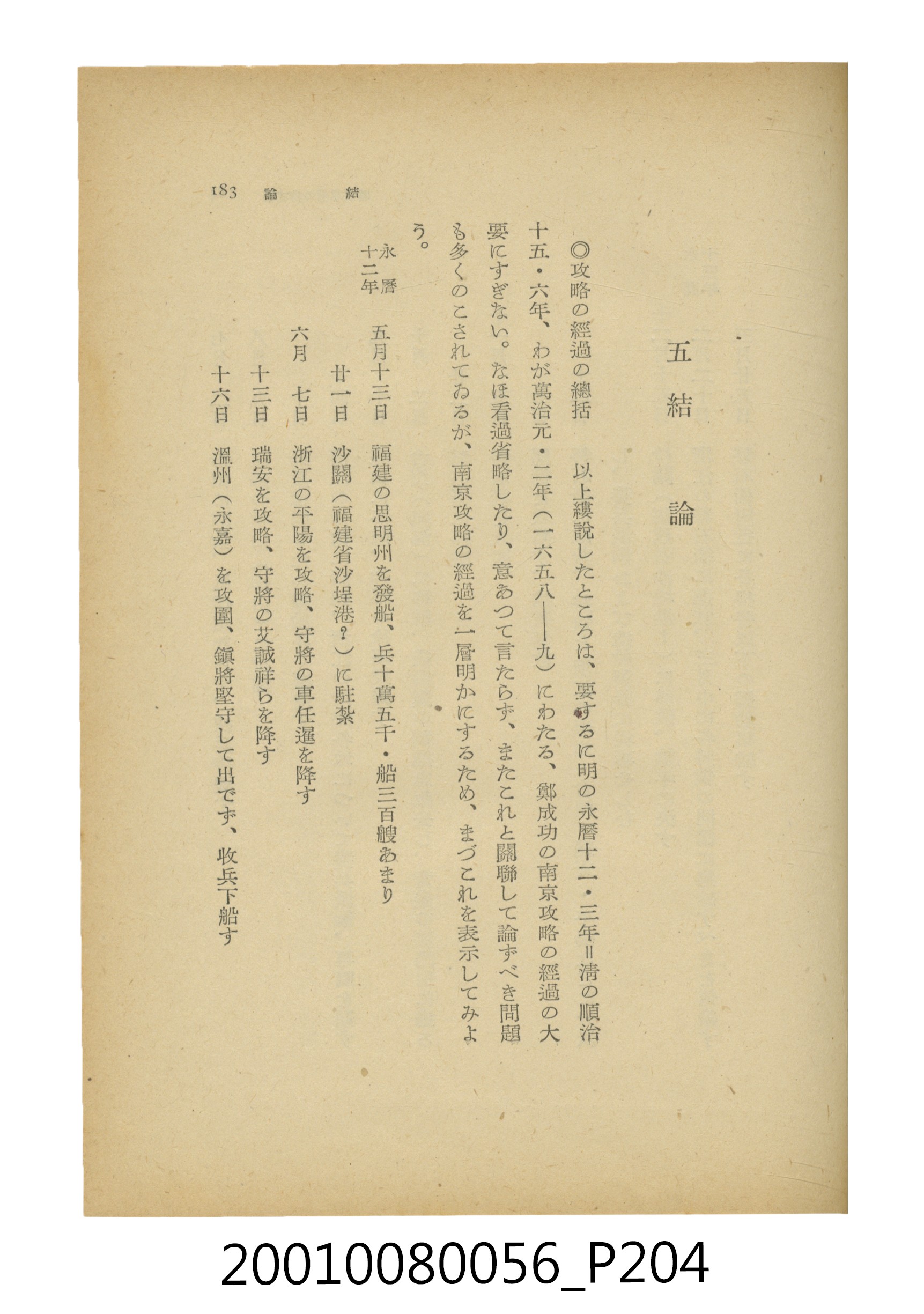 石原道博著《鄭成功》 (共286張)