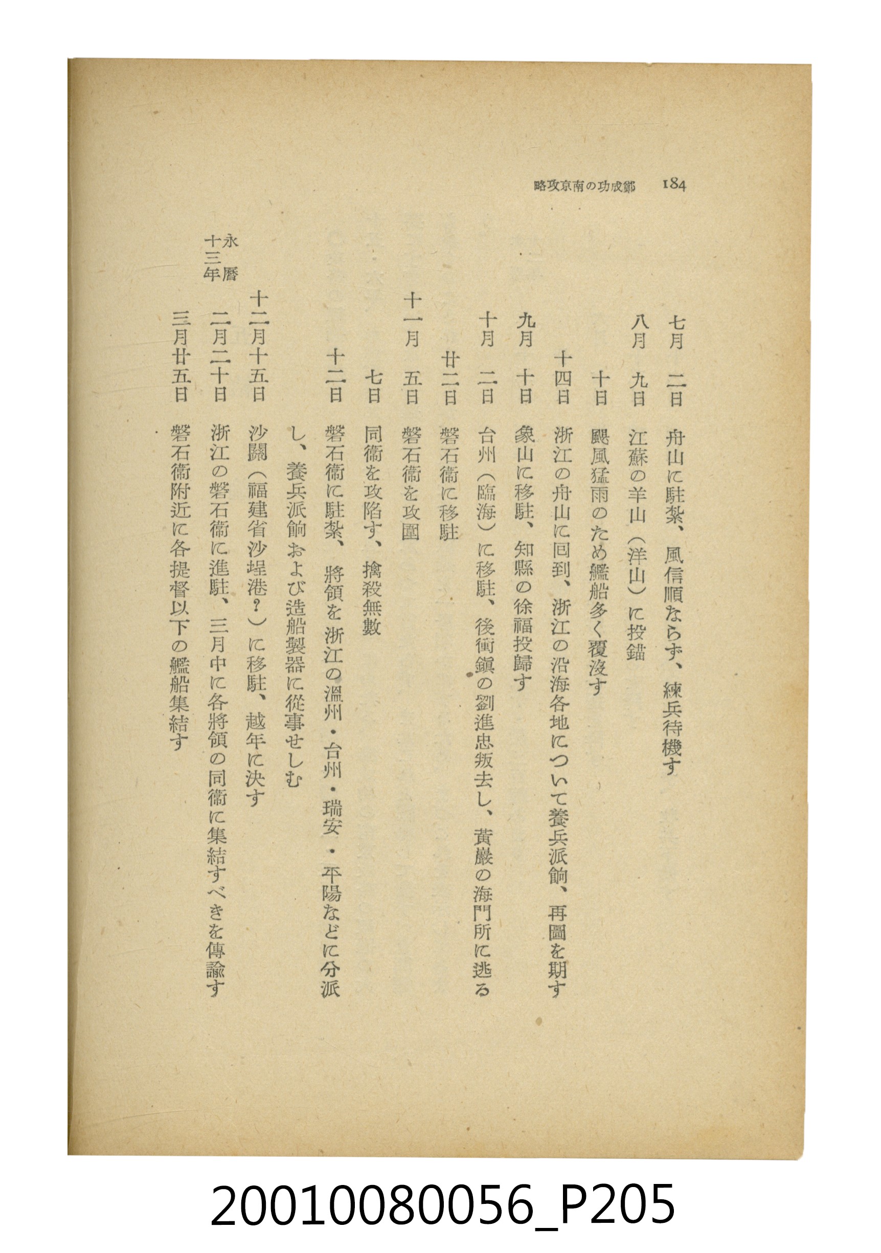 石原道博著《鄭成功》 (共286張)