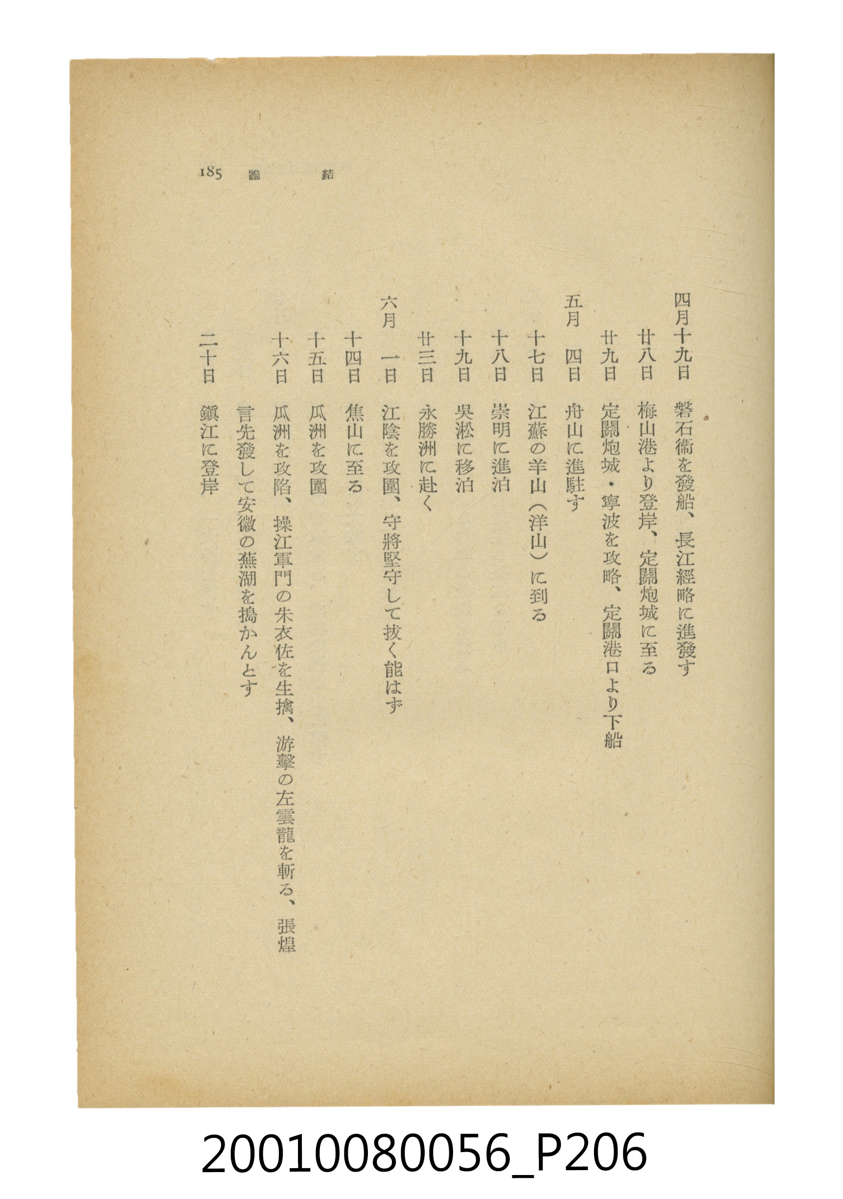石原道博著《鄭成功》 (共286張)