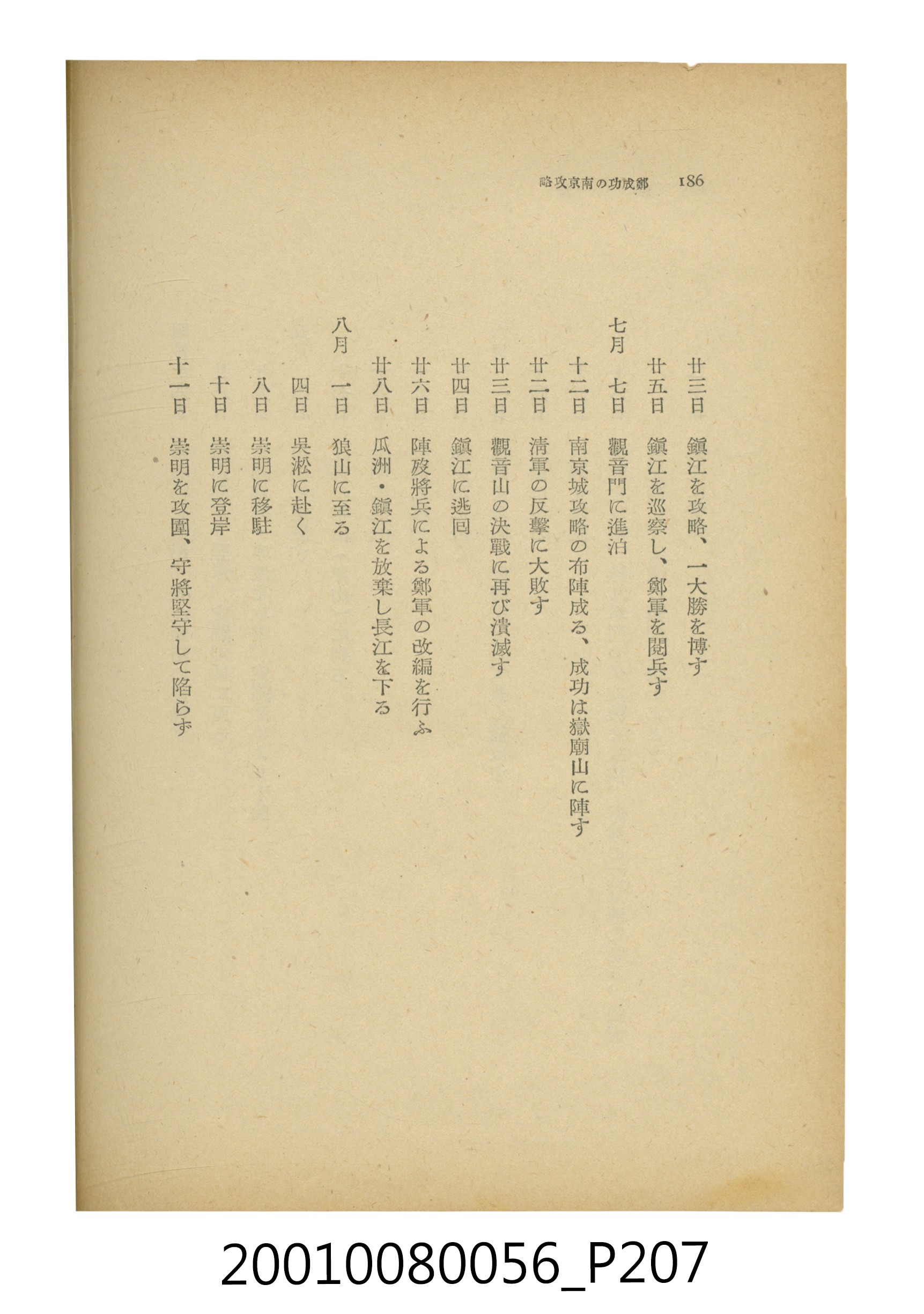 石原道博著《鄭成功》 (共286張)