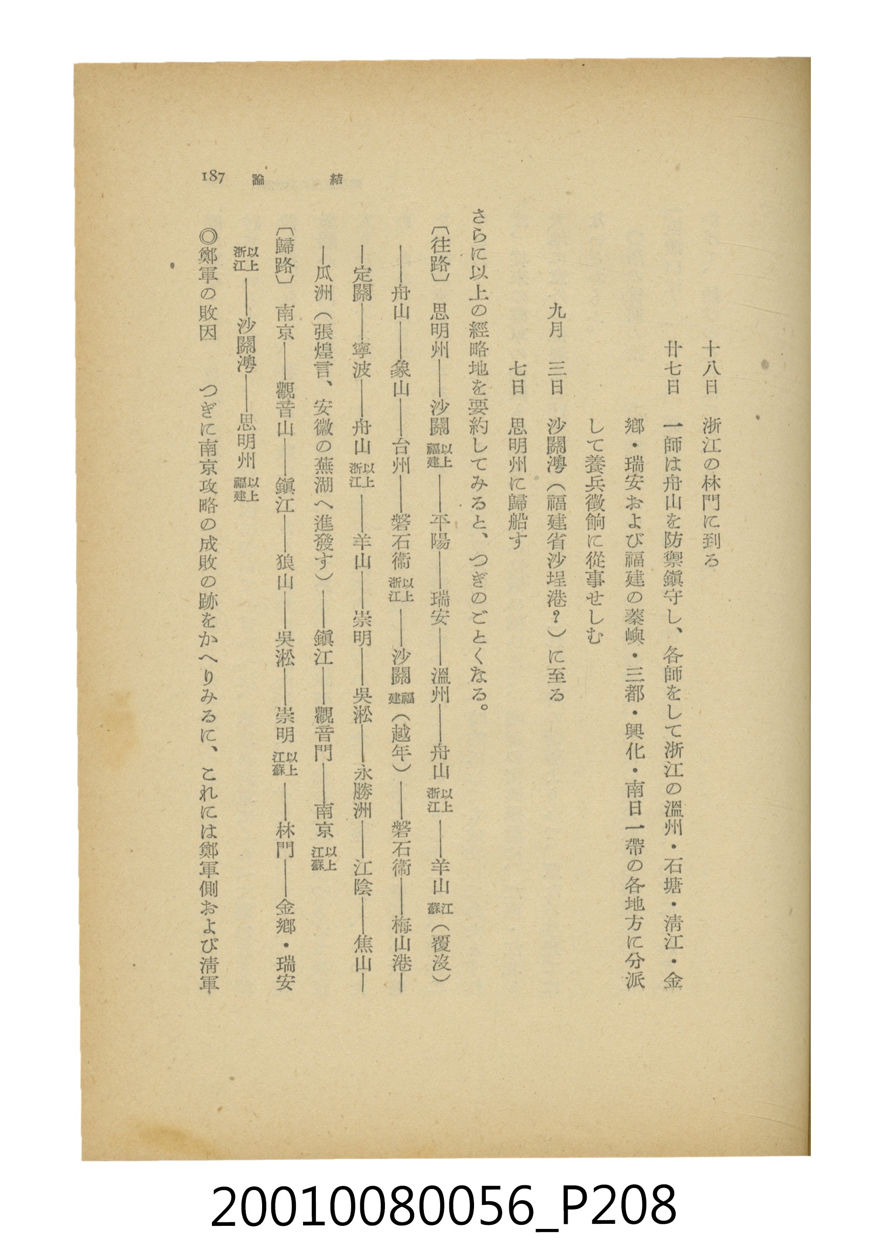 石原道博著《鄭成功》 (共286張)
