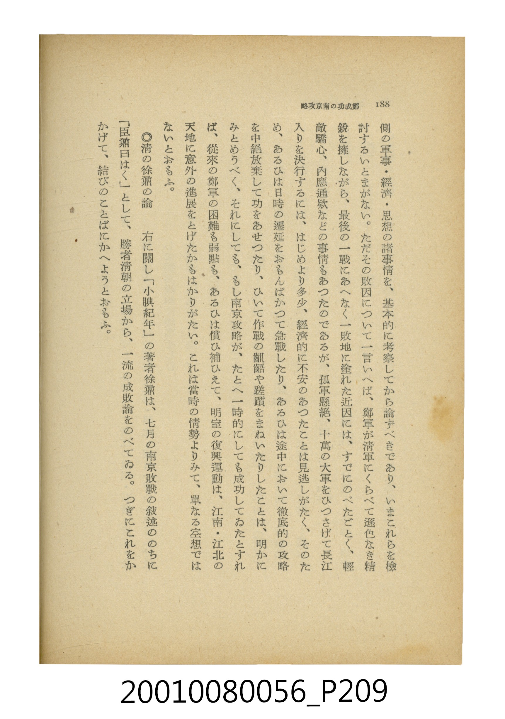 石原道博著《鄭成功》 (共286張)